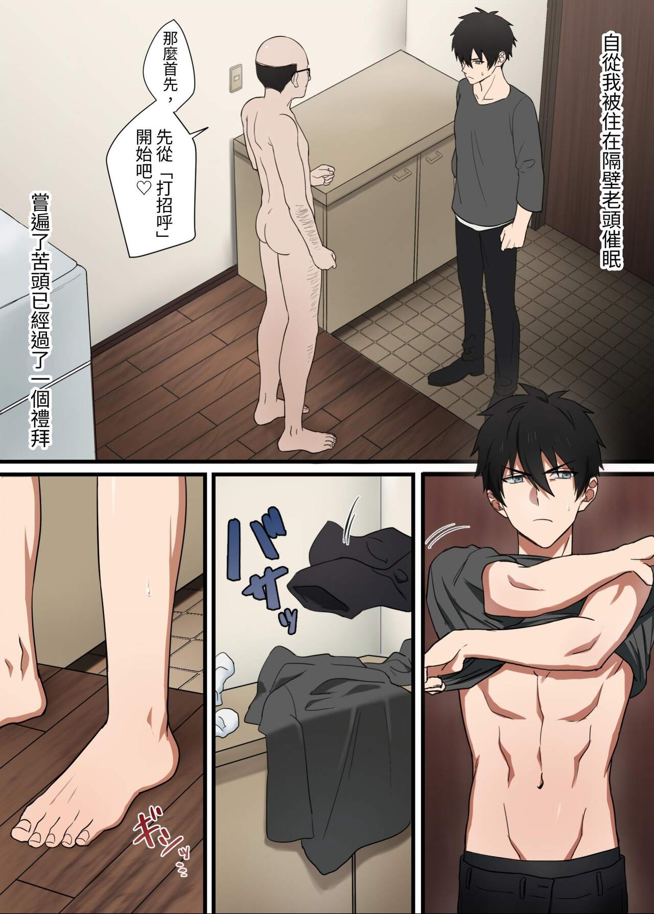 Tonari no Ikemen-kun 2 | 鄰居的帥哥2 page 3 full