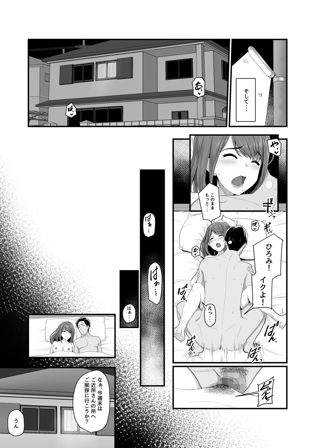 Nureta Ajisai | Wet Hydrangea page 6 full