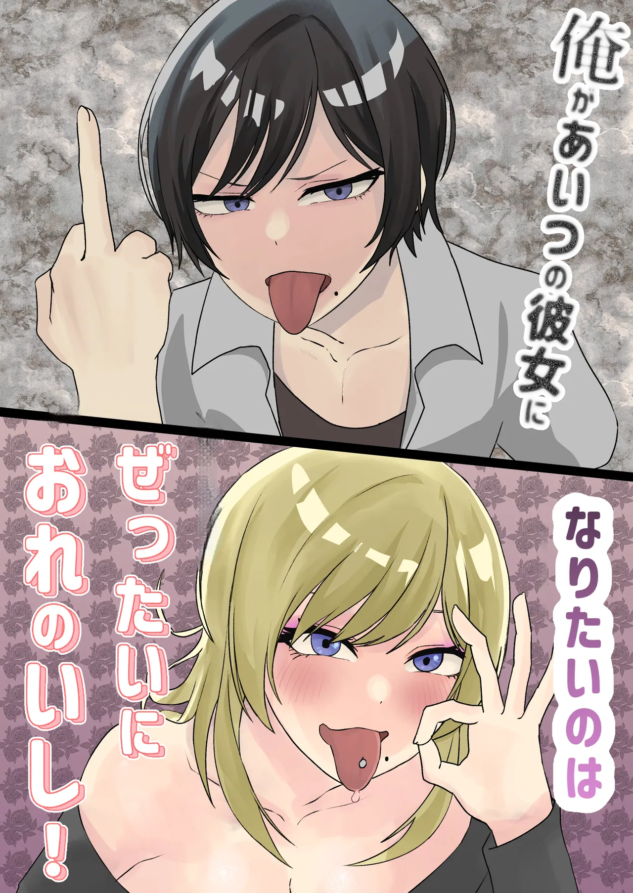 Ore ga aitsu no kanojo ni naritai no wa zettaini ore no ishi! page 1 full