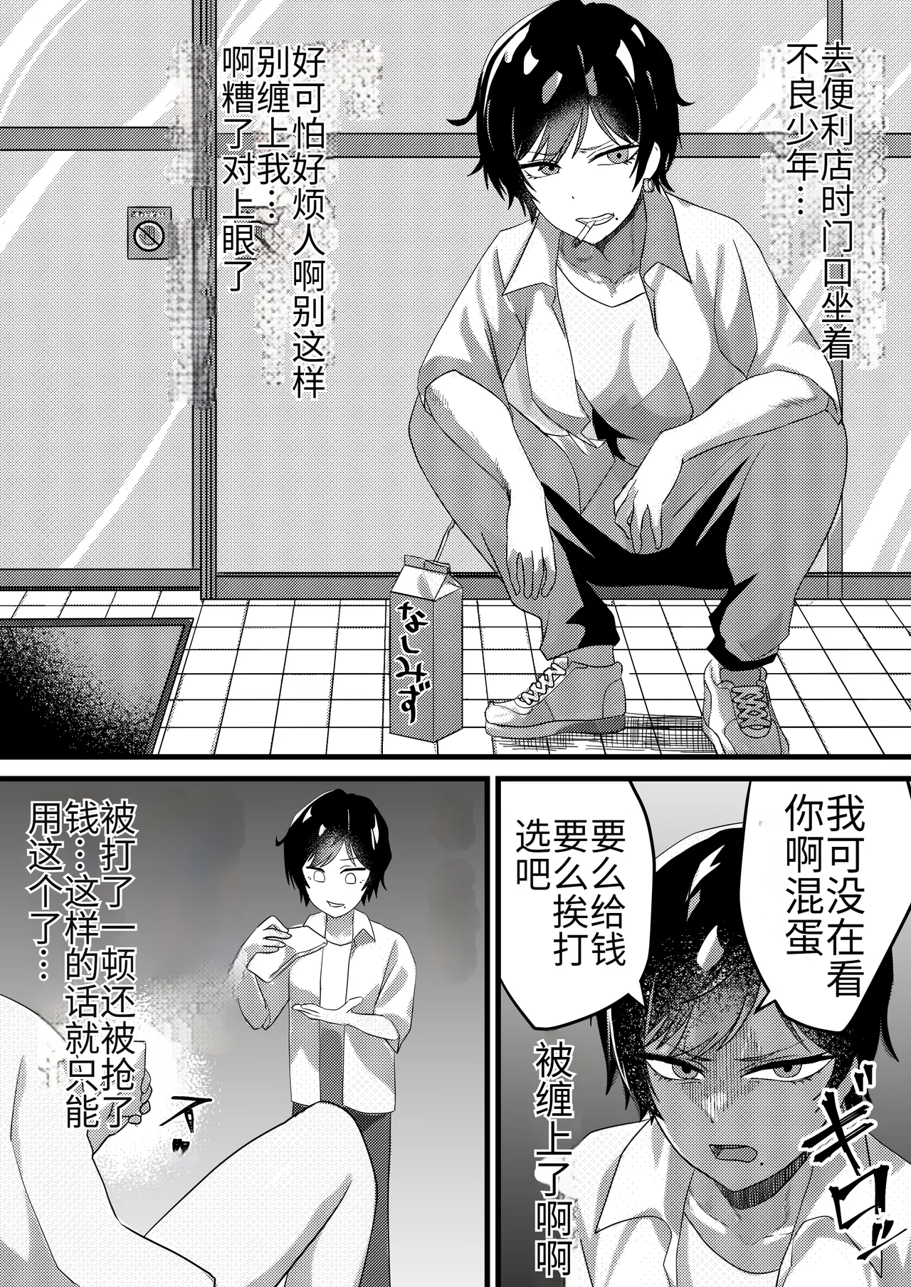 Ore ga aitsu no kanojo ni naritai no wa zettaini ore no ishi! page 2 full