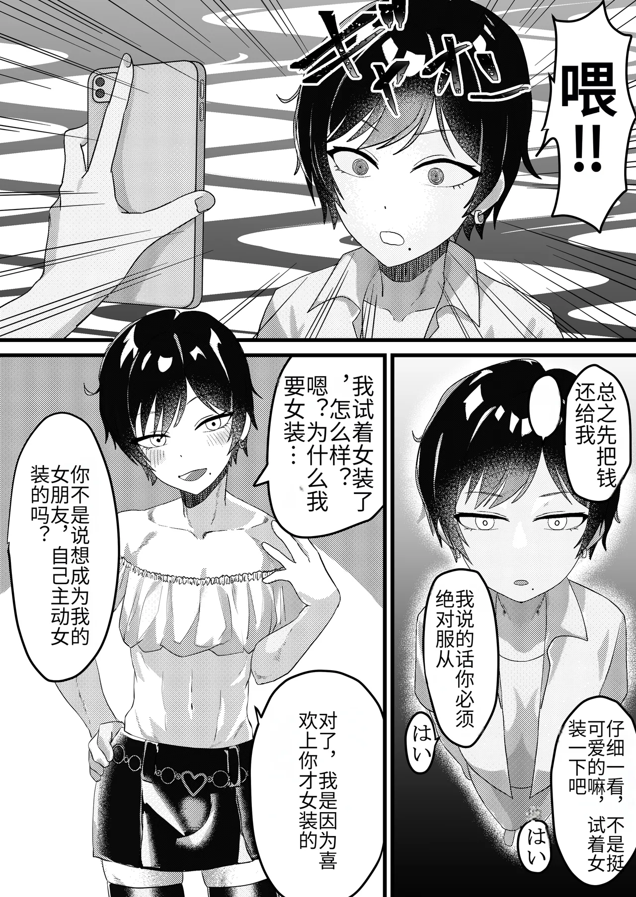 Ore ga aitsu no kanojo ni naritai no wa zettaini ore no ishi! page 3 full