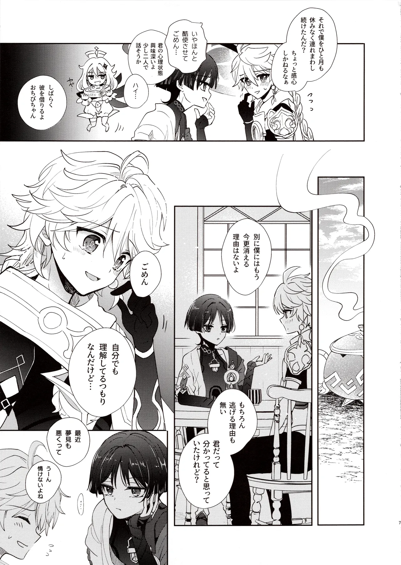 Kimi wa Ningyou to Koi no Yume page 6 full