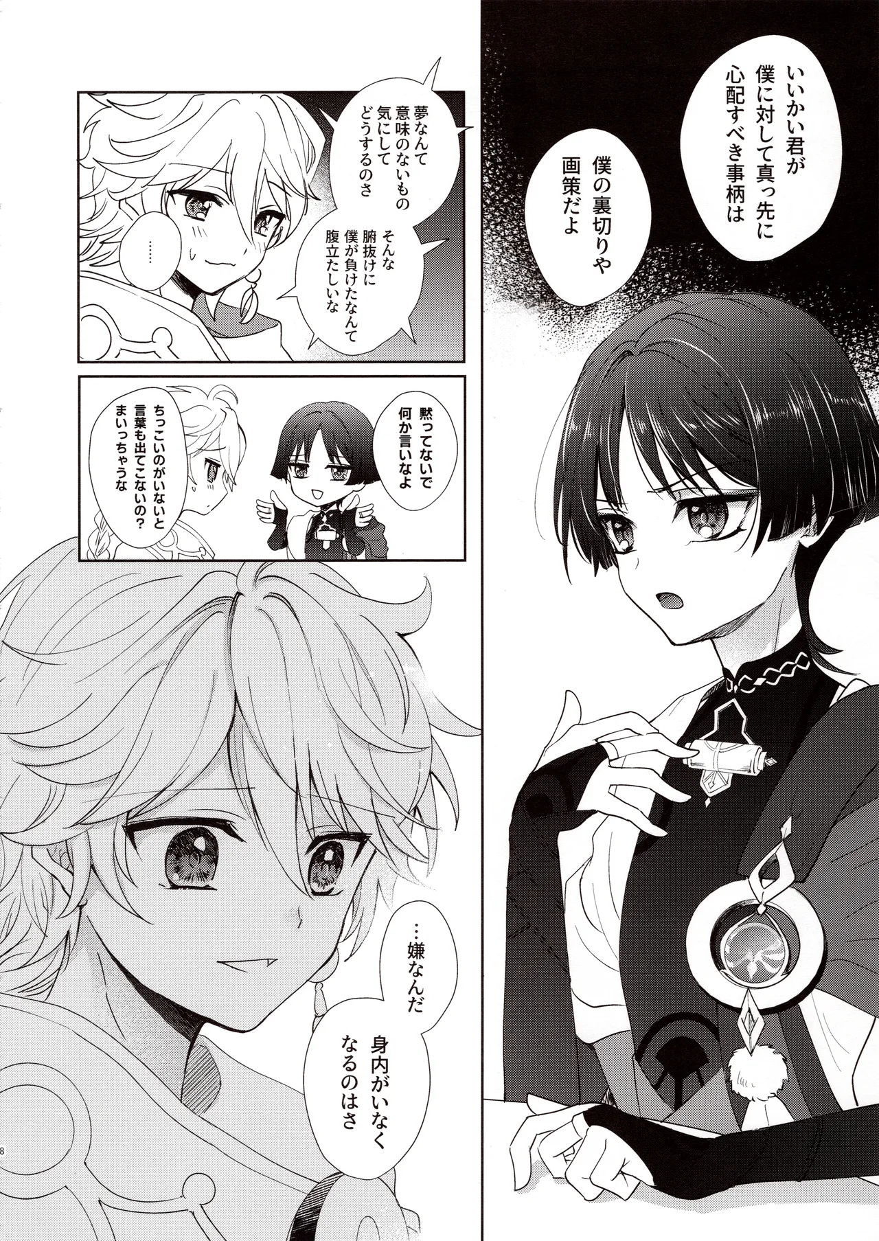 Kimi wa Ningyou to Koi no Yume page 7 full
