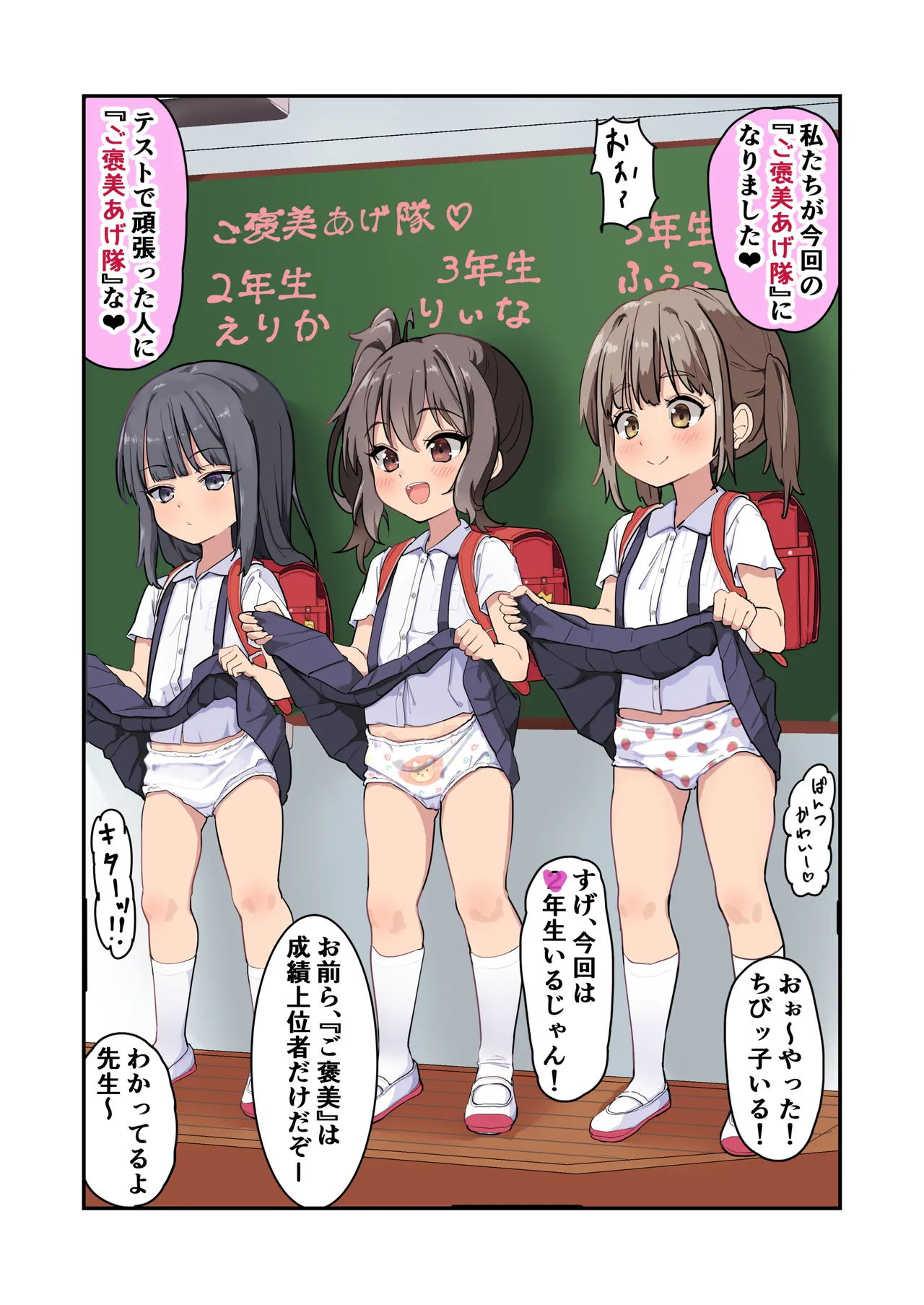 Kodopan Shoujo-tachi wa Ecchi na Gohoubi o Agetai page 3 full