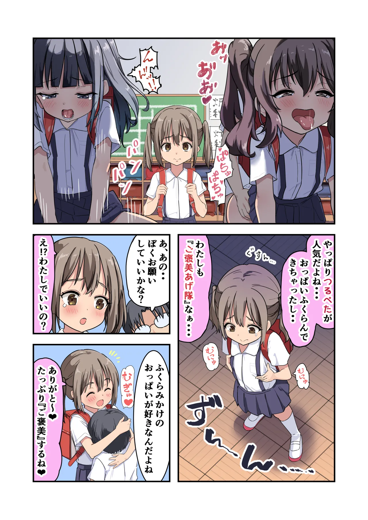 Kodopan Shoujo-tachi wa Ecchi na Gohoubi o Agetai page 7 full