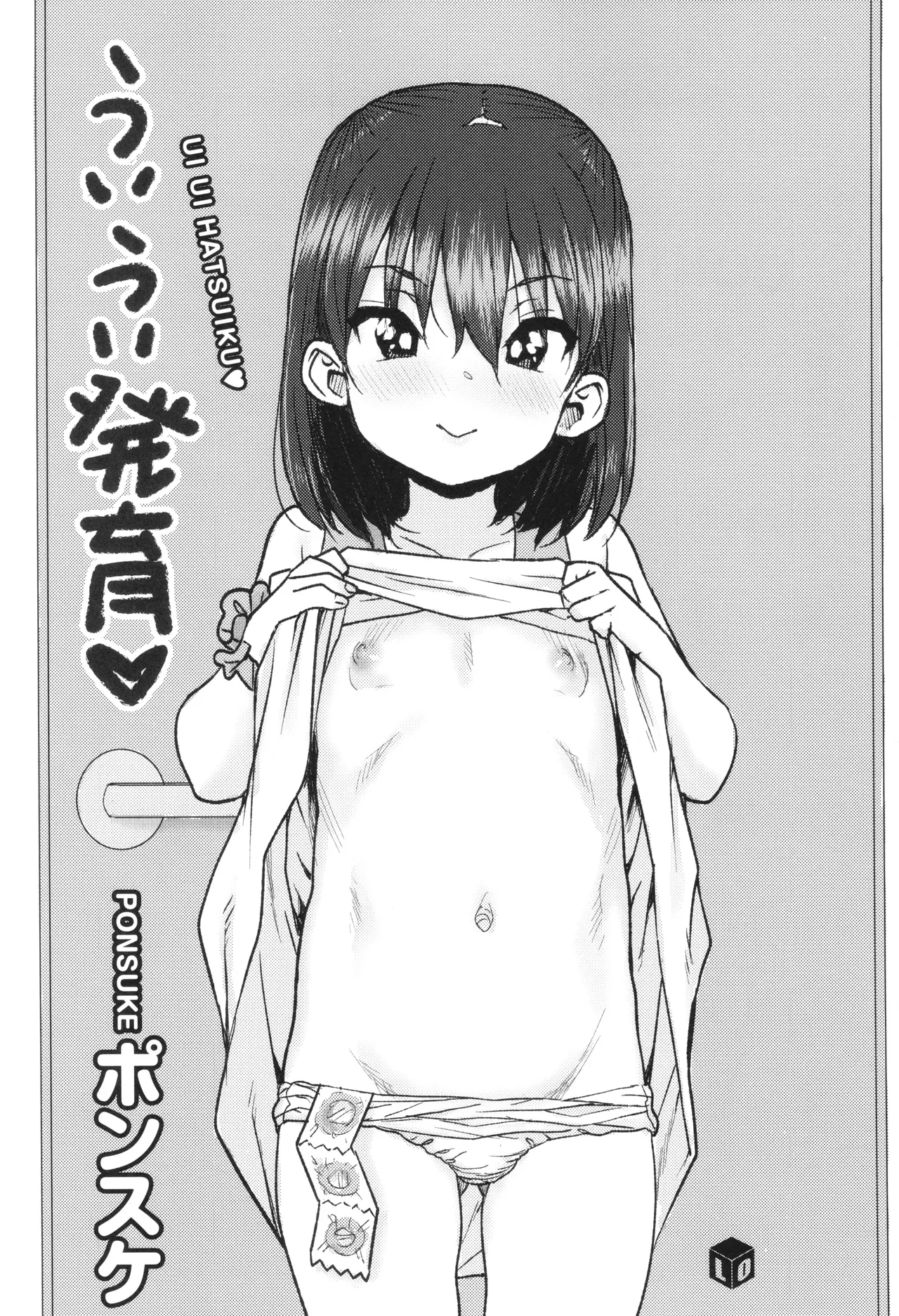 Ui Ui Hatsuiku page 4 full