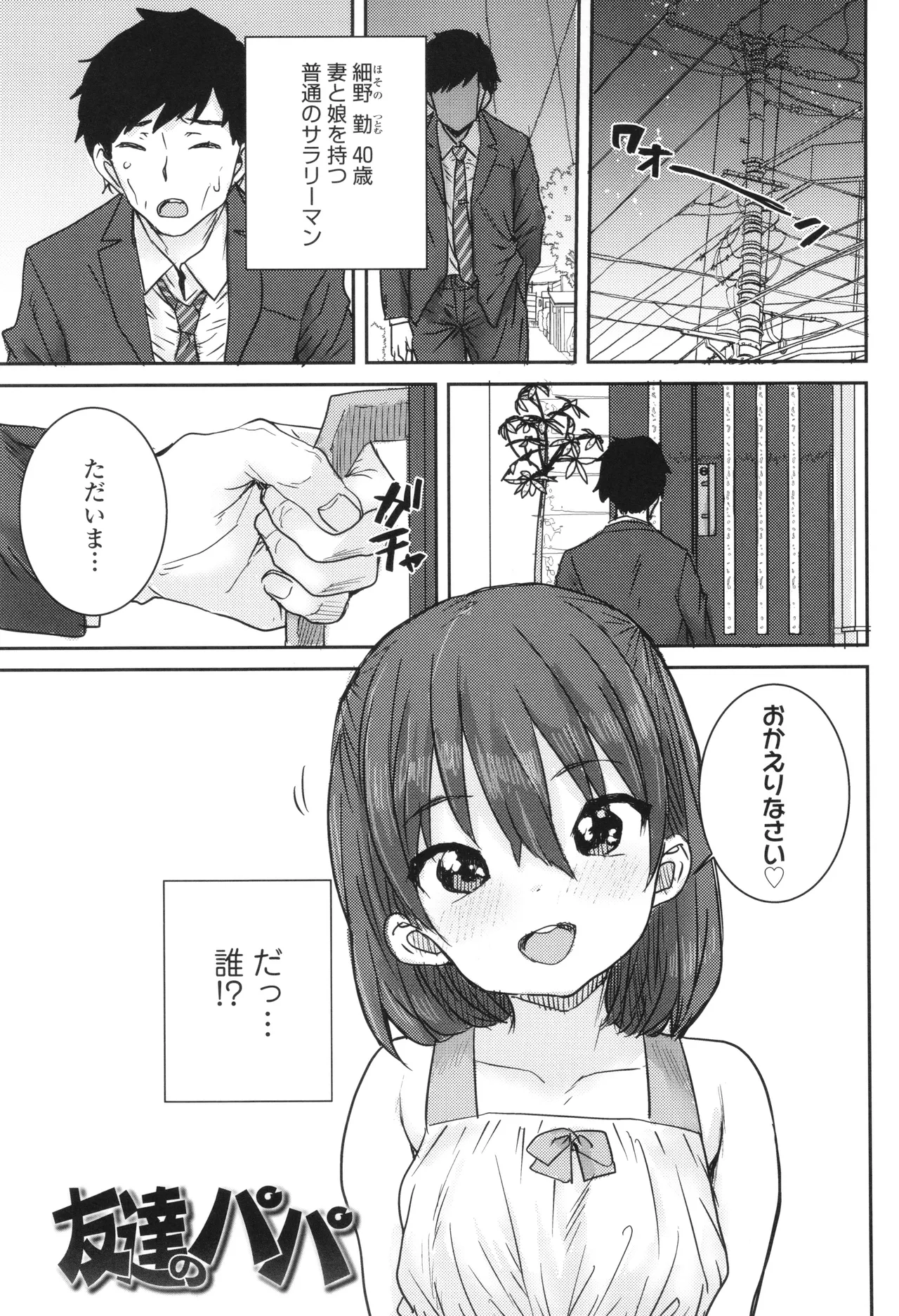 Ui Ui Hatsuiku page 6 full
