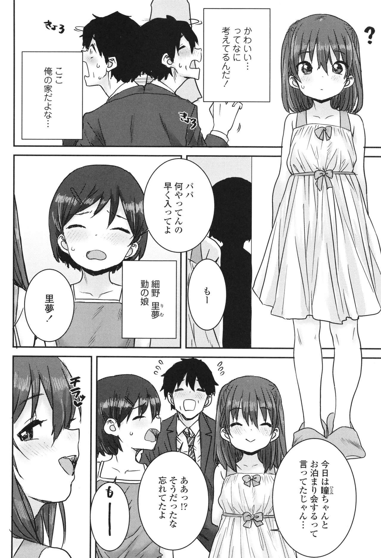 Ui Ui Hatsuiku page 7 full