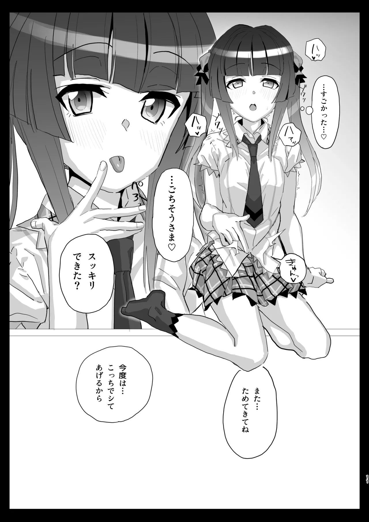 調の+ page 10 full