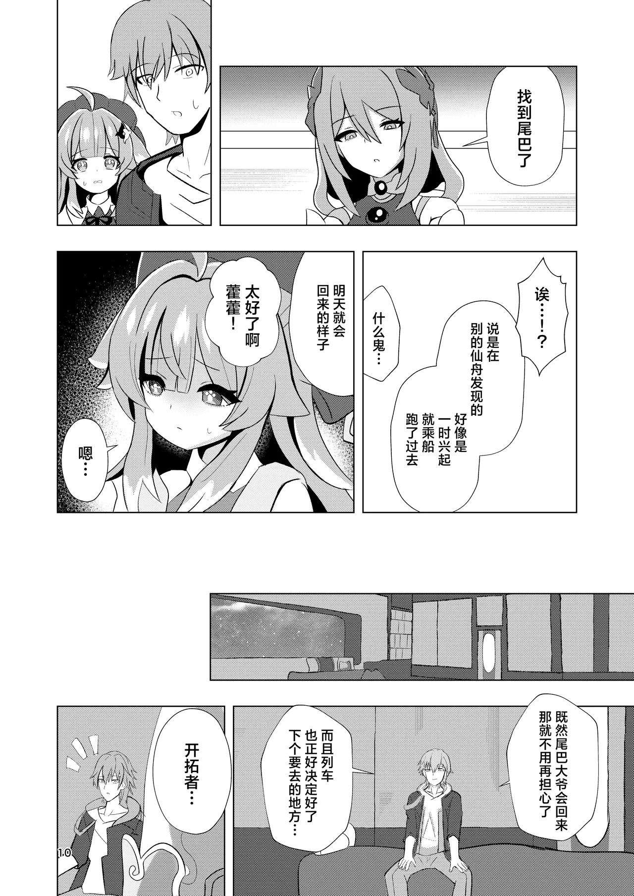 Zutto Sobaniite… | 请一直呆在我身边… page 10 full