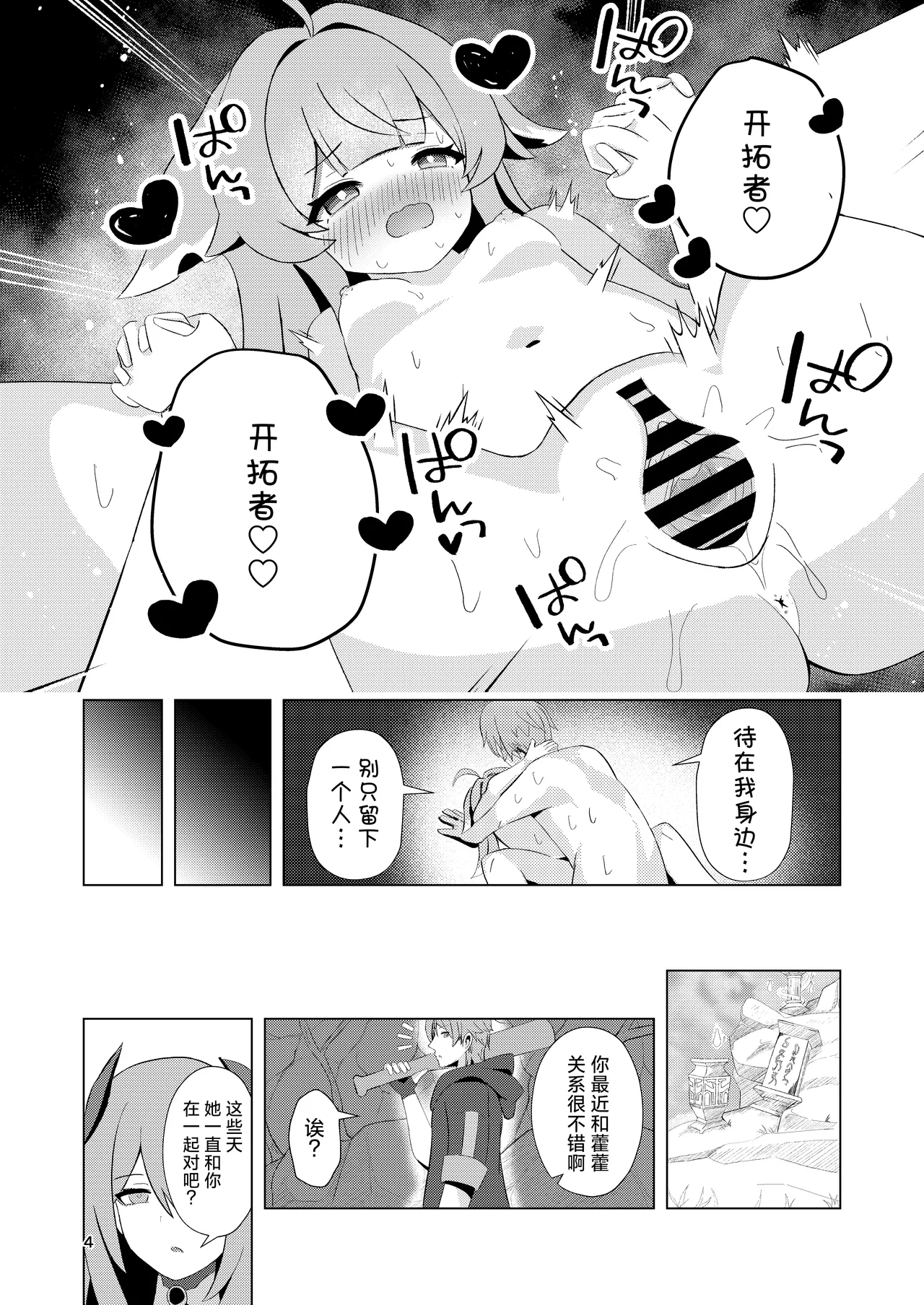 Zutto Sobaniite… | 请一直呆在我身边… page 4 full