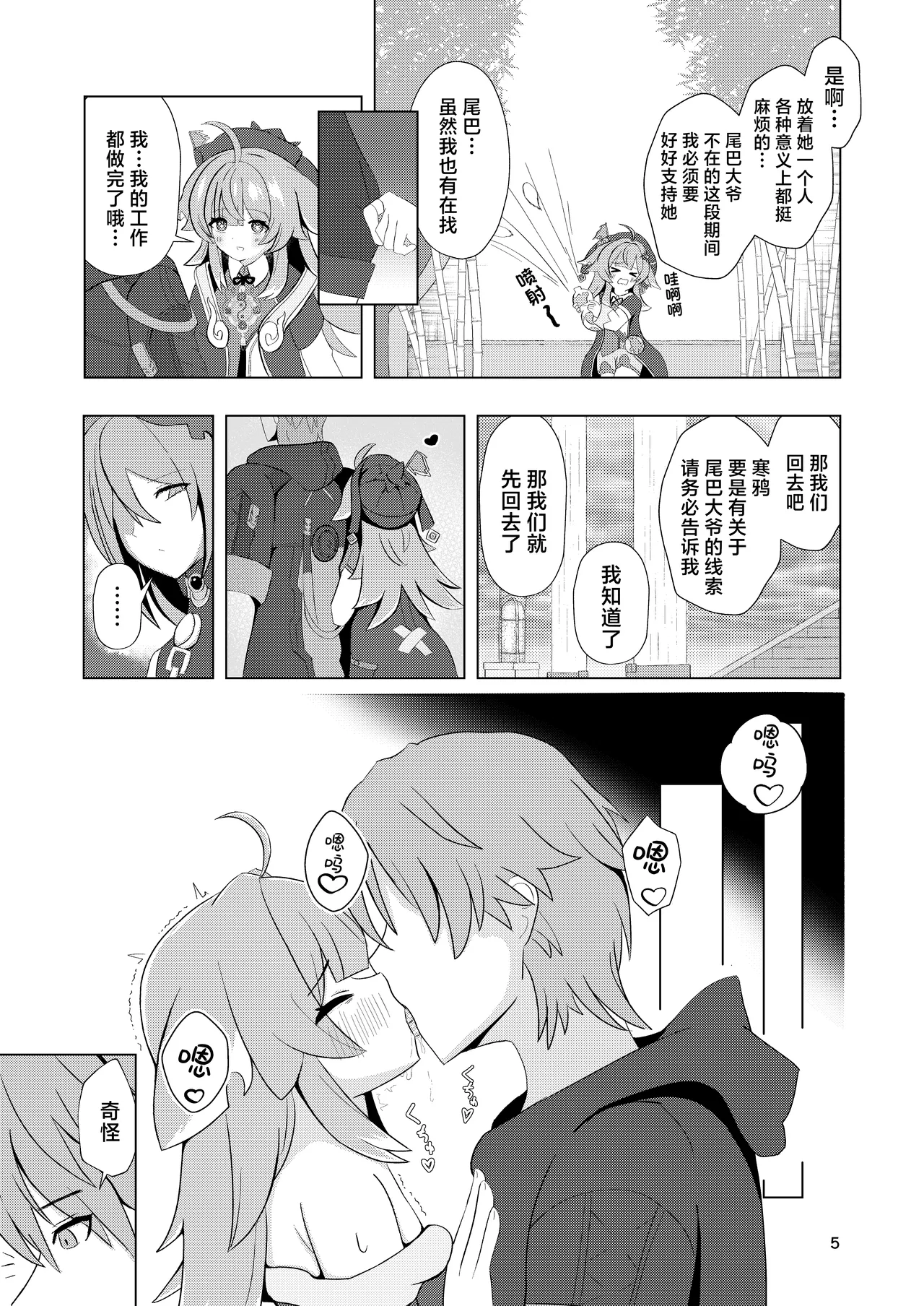 Zutto Sobaniite… | 请一直呆在我身边… page 5 full