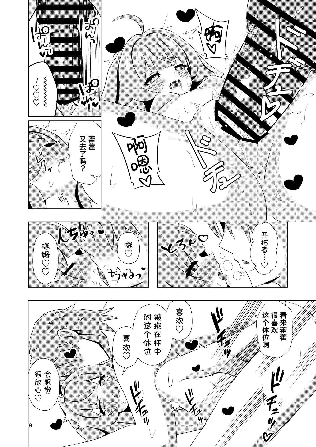 Zutto Sobaniite… | 请一直呆在我身边… page 8 full