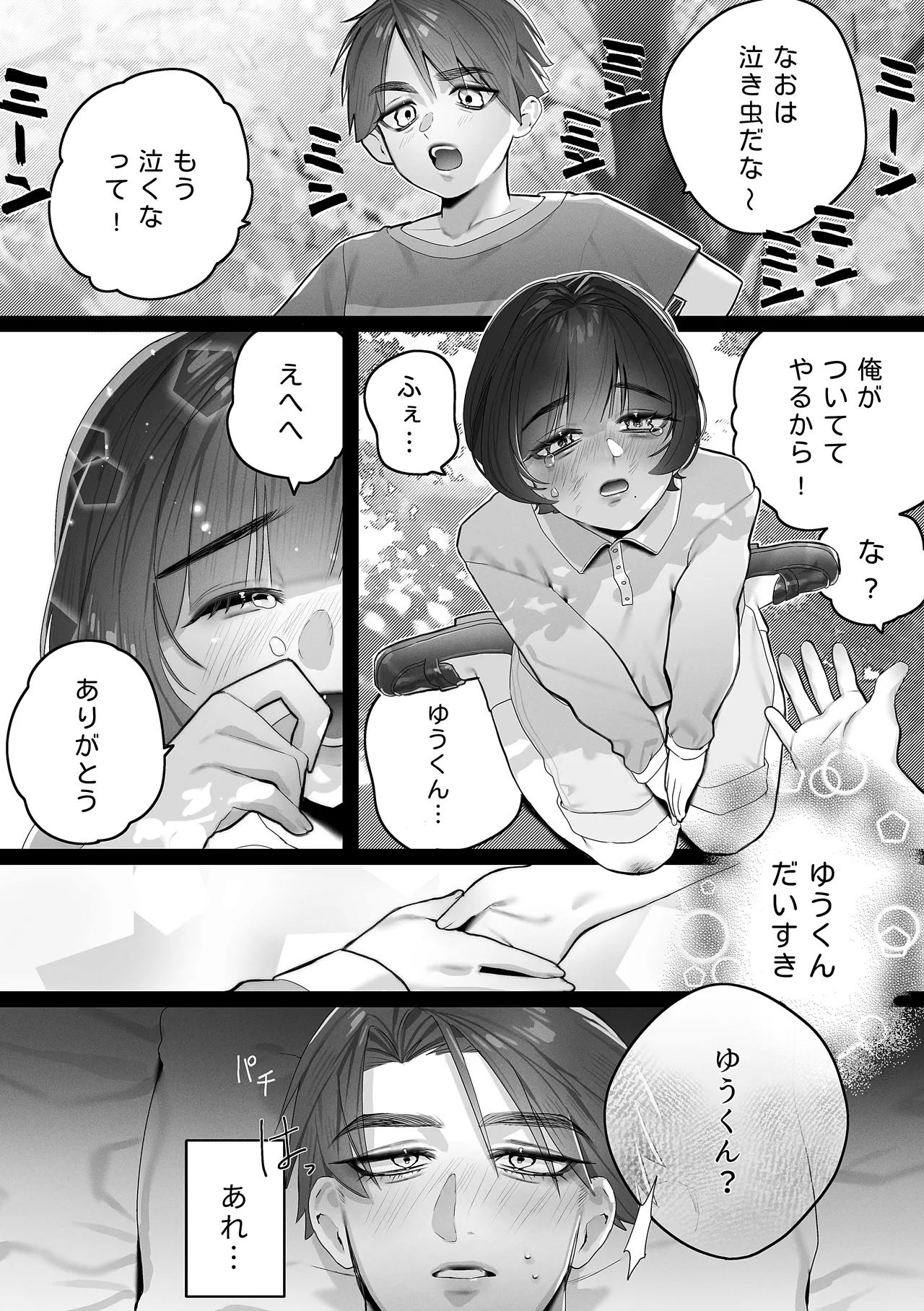 Yuu-kun, Himitsu ni shite ne page 4 full