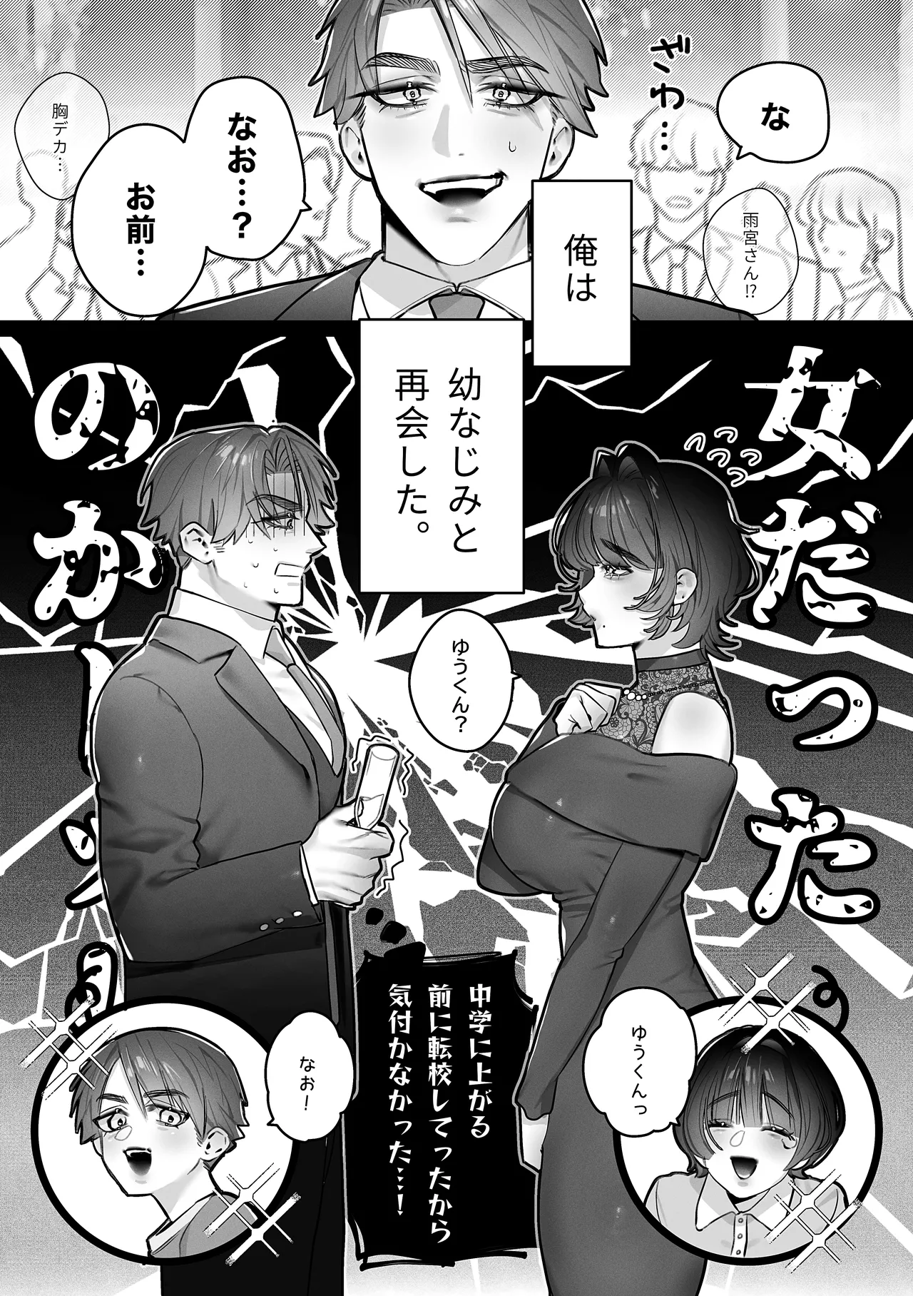 Yuu-kun, Himitsu ni shite ne page 7 full