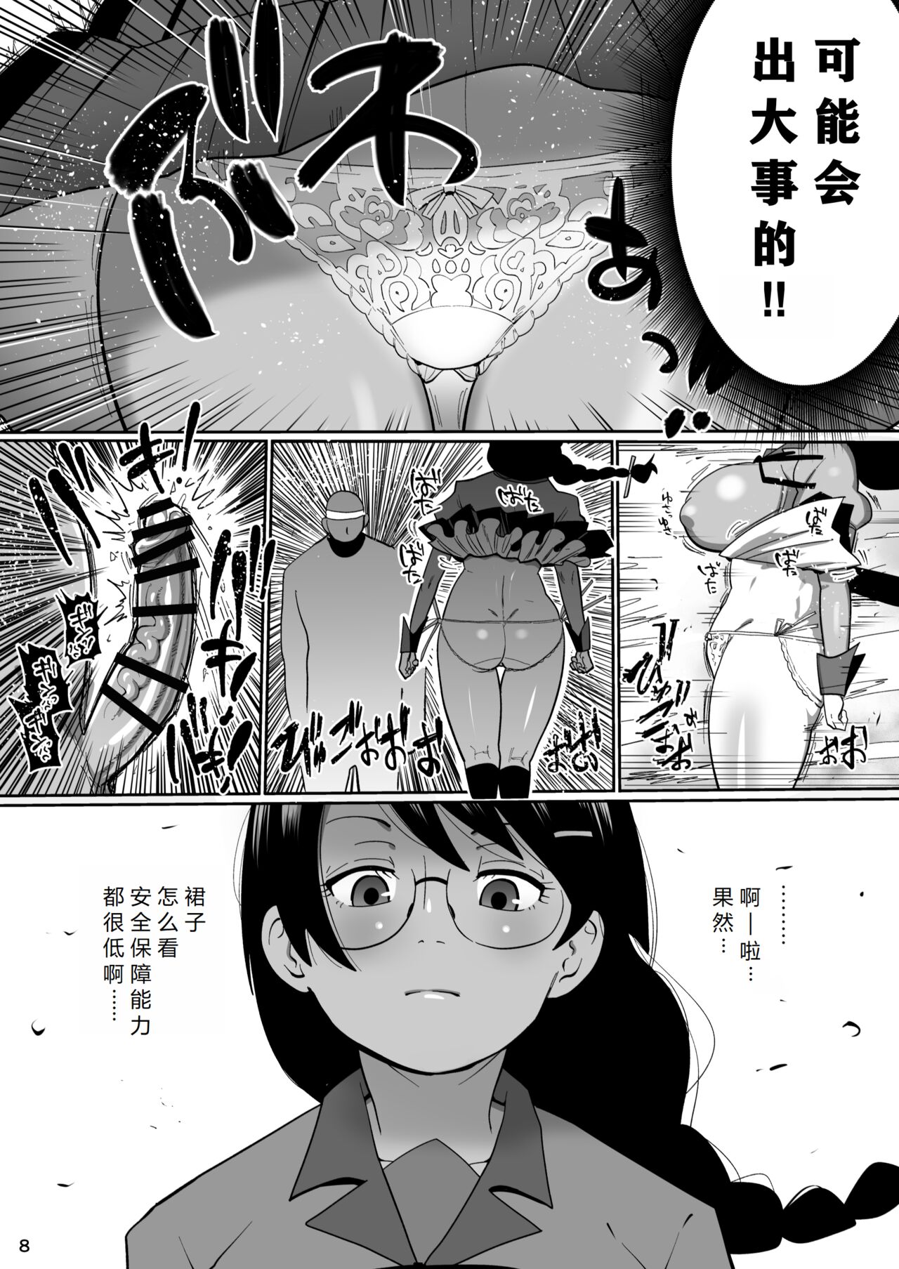 Hame kawa Tsubasa page 7 full
