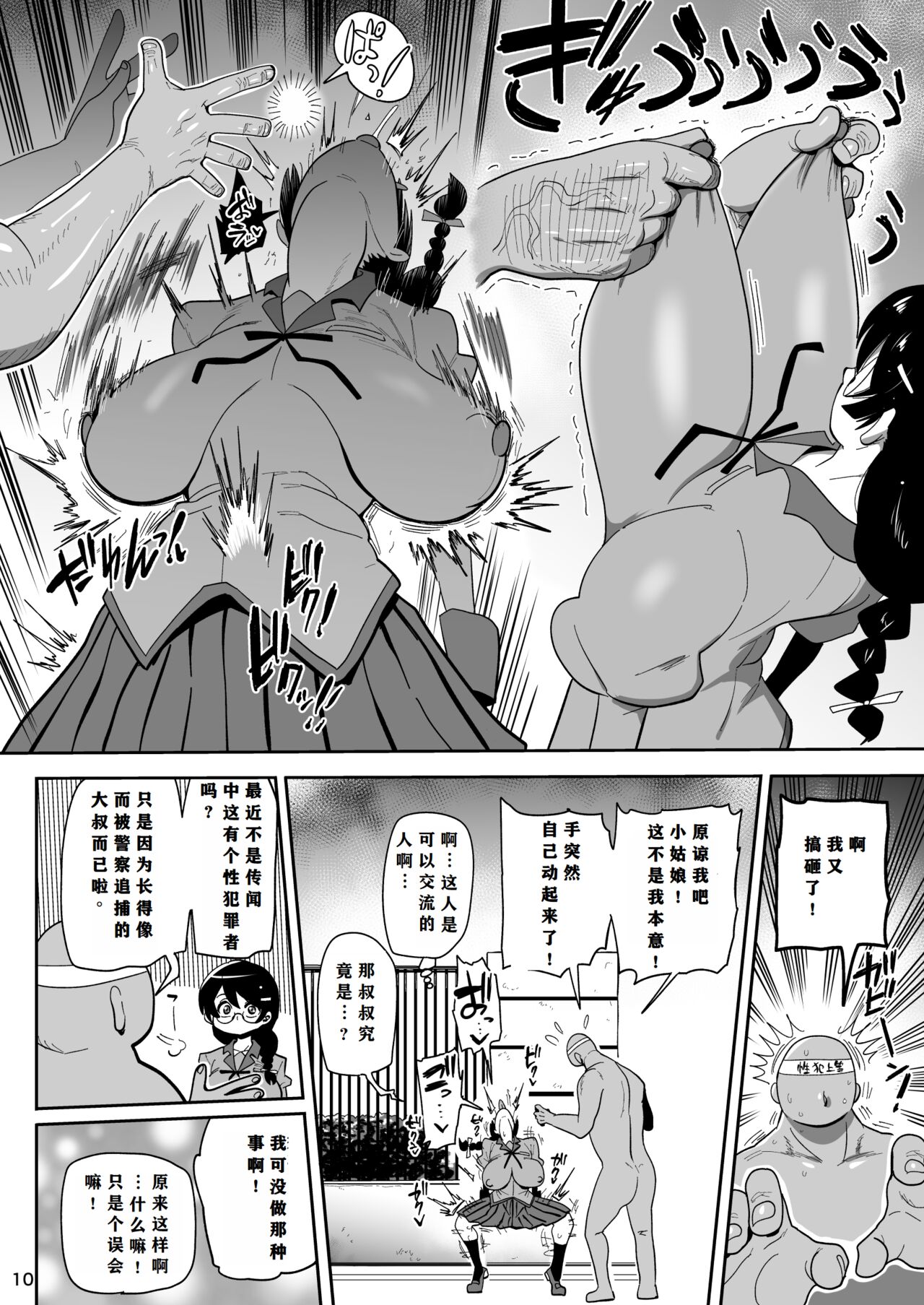 Hame kawa Tsubasa page 9 full