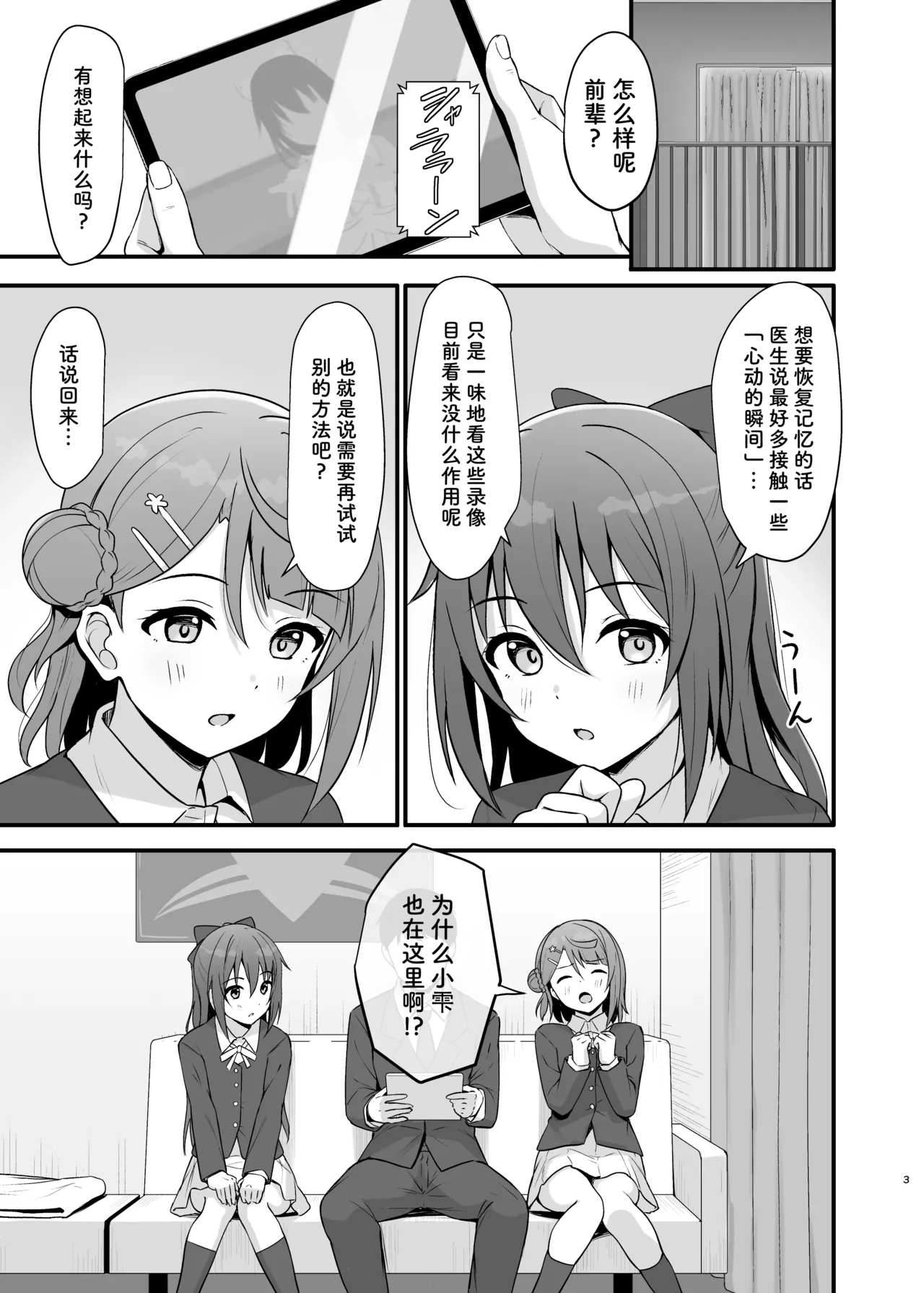 Watashi no Osananajimi / Senpai ga Kioku Soushitsu ni!? Kieta Tokimeki o Torimodose!! page 3 full