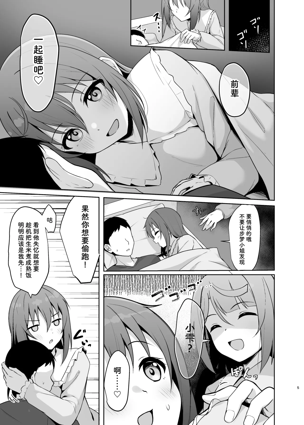 Watashi no Osananajimi / Senpai ga Kioku Soushitsu ni!? Kieta Tokimeki o Torimodose!! page 5 full