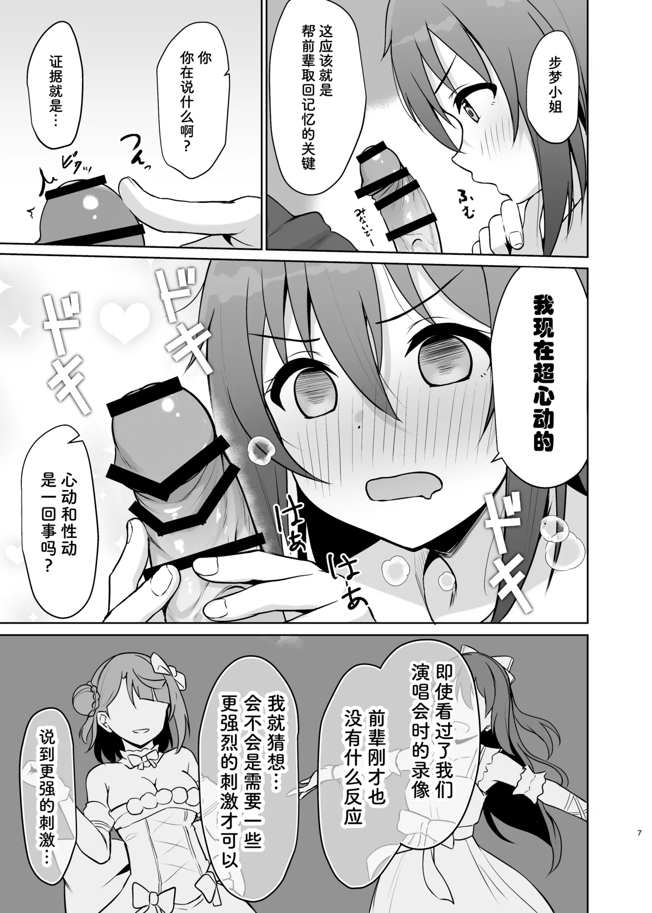 Watashi no Osananajimi / Senpai ga Kioku Soushitsu ni!? Kieta Tokimeki o Torimodose!! page 7 full