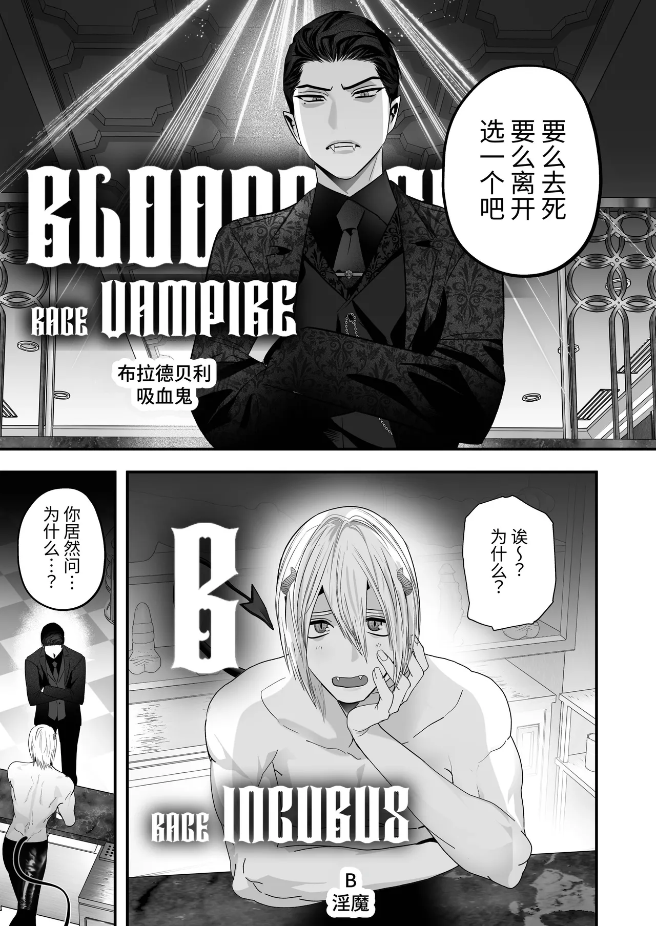 【やみと】吸血鬼VS淫魔-激烈高潮对战- page 2 full