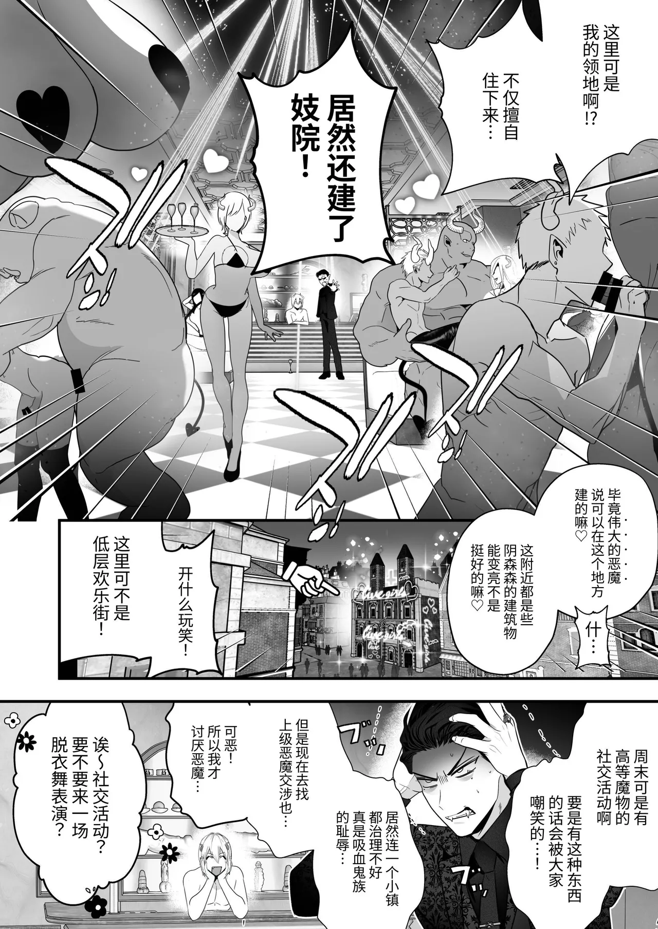 【やみと】吸血鬼VS淫魔-激烈高潮对战- page 3 full