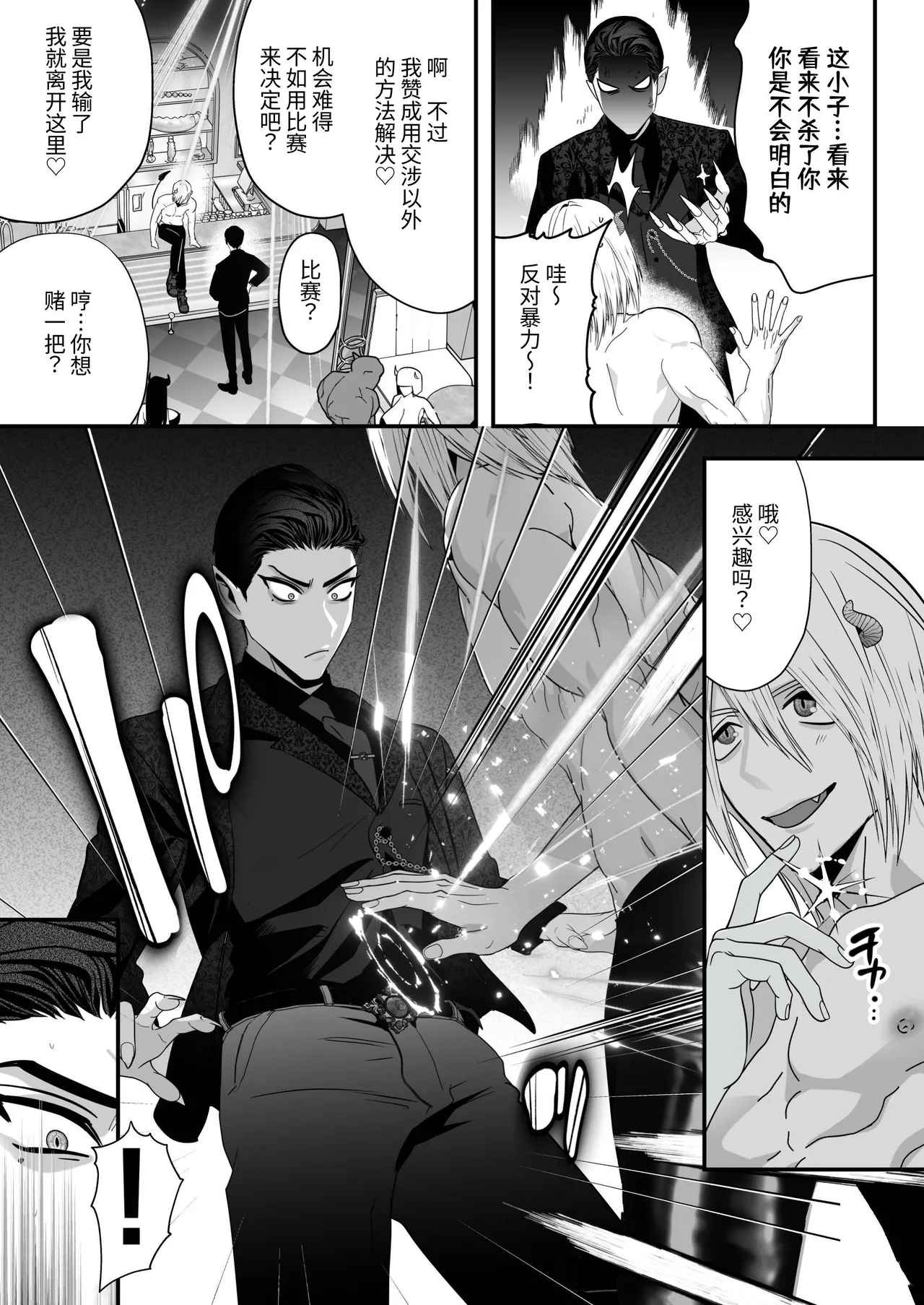 【やみと】吸血鬼VS淫魔-激烈高潮对战- page 4 full