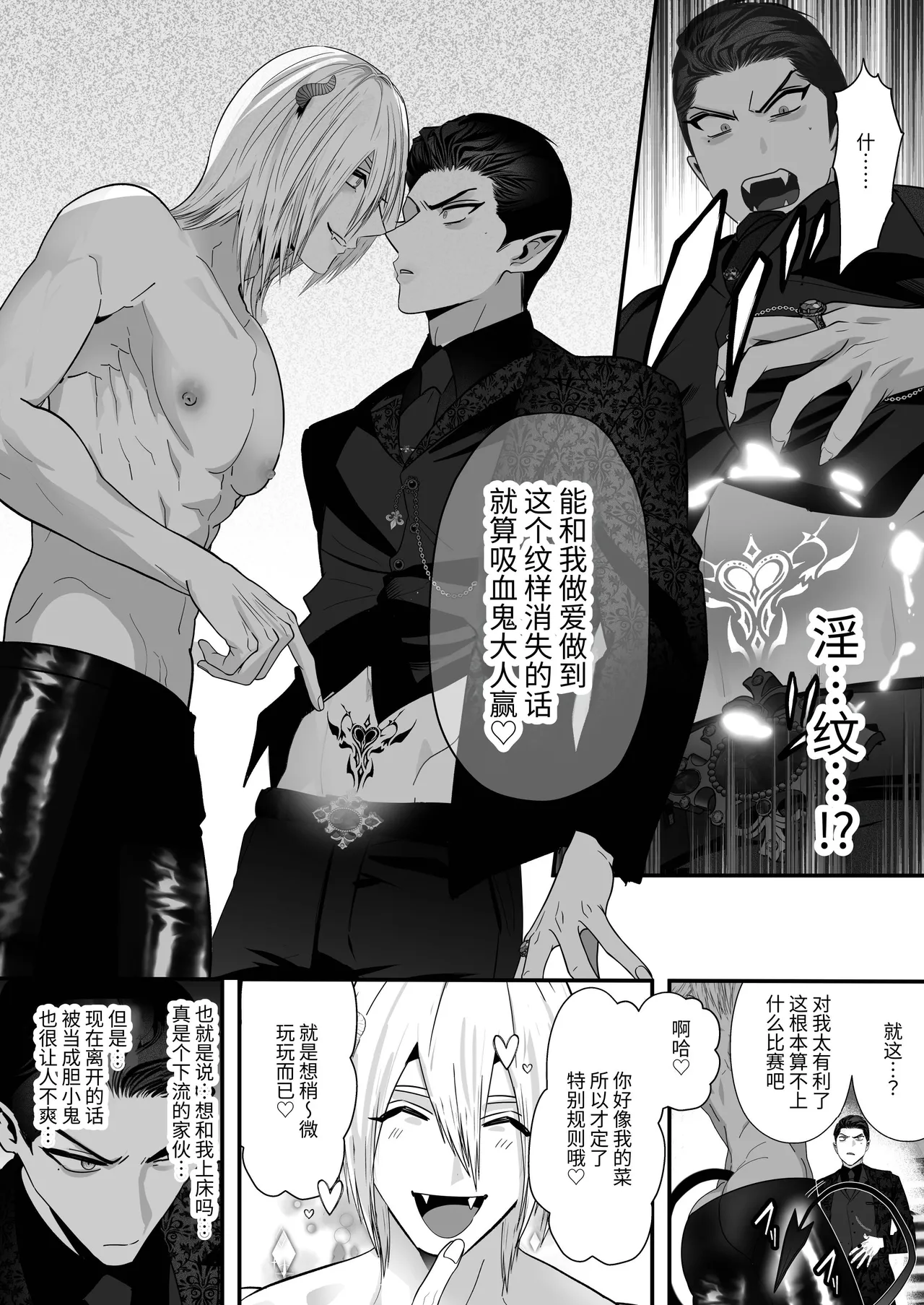 【やみと】吸血鬼VS淫魔-激烈高潮对战- page 5 full