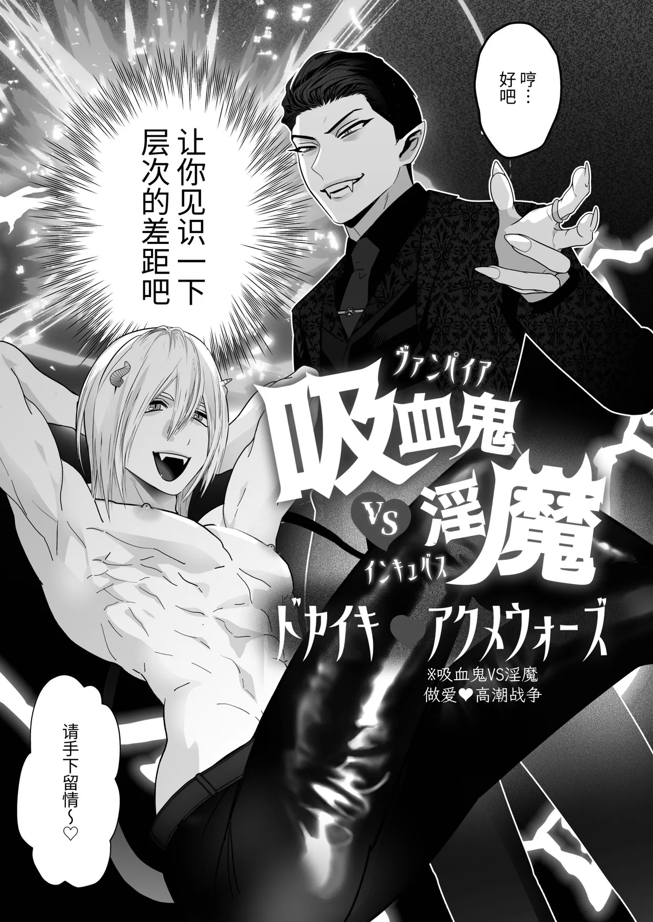 【やみと】吸血鬼VS淫魔-激烈高潮对战- page 6 full