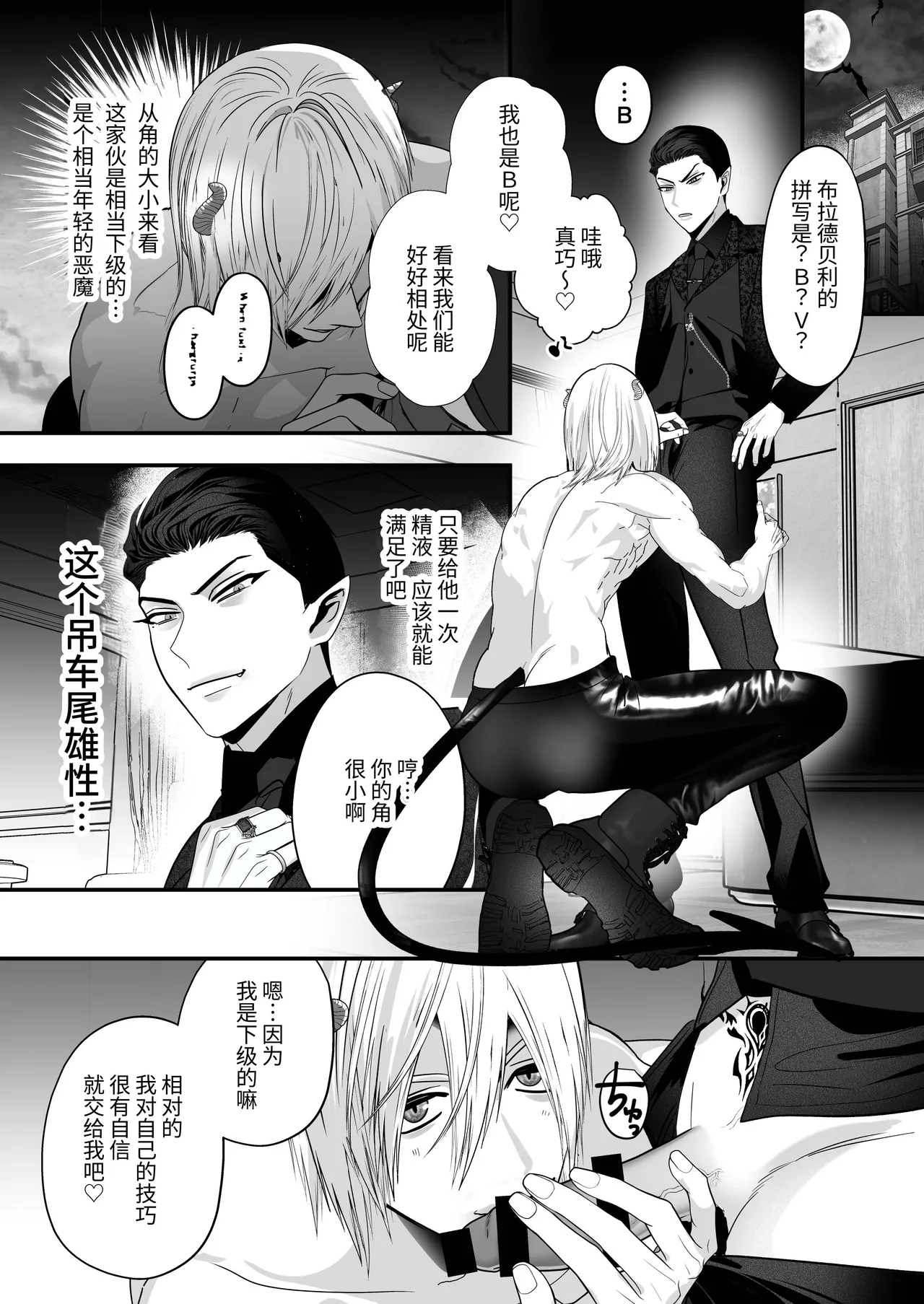 【やみと】吸血鬼VS淫魔-激烈高潮对战- page 7 full