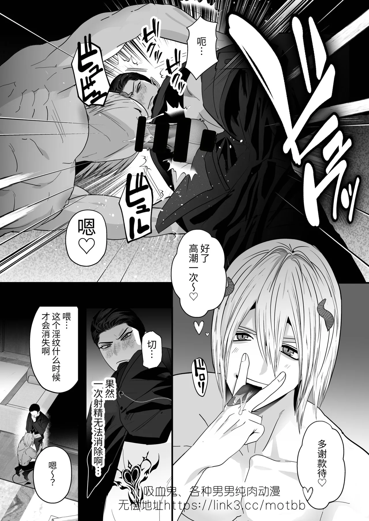 【やみと】吸血鬼VS淫魔-激烈高潮对战- page 9 full