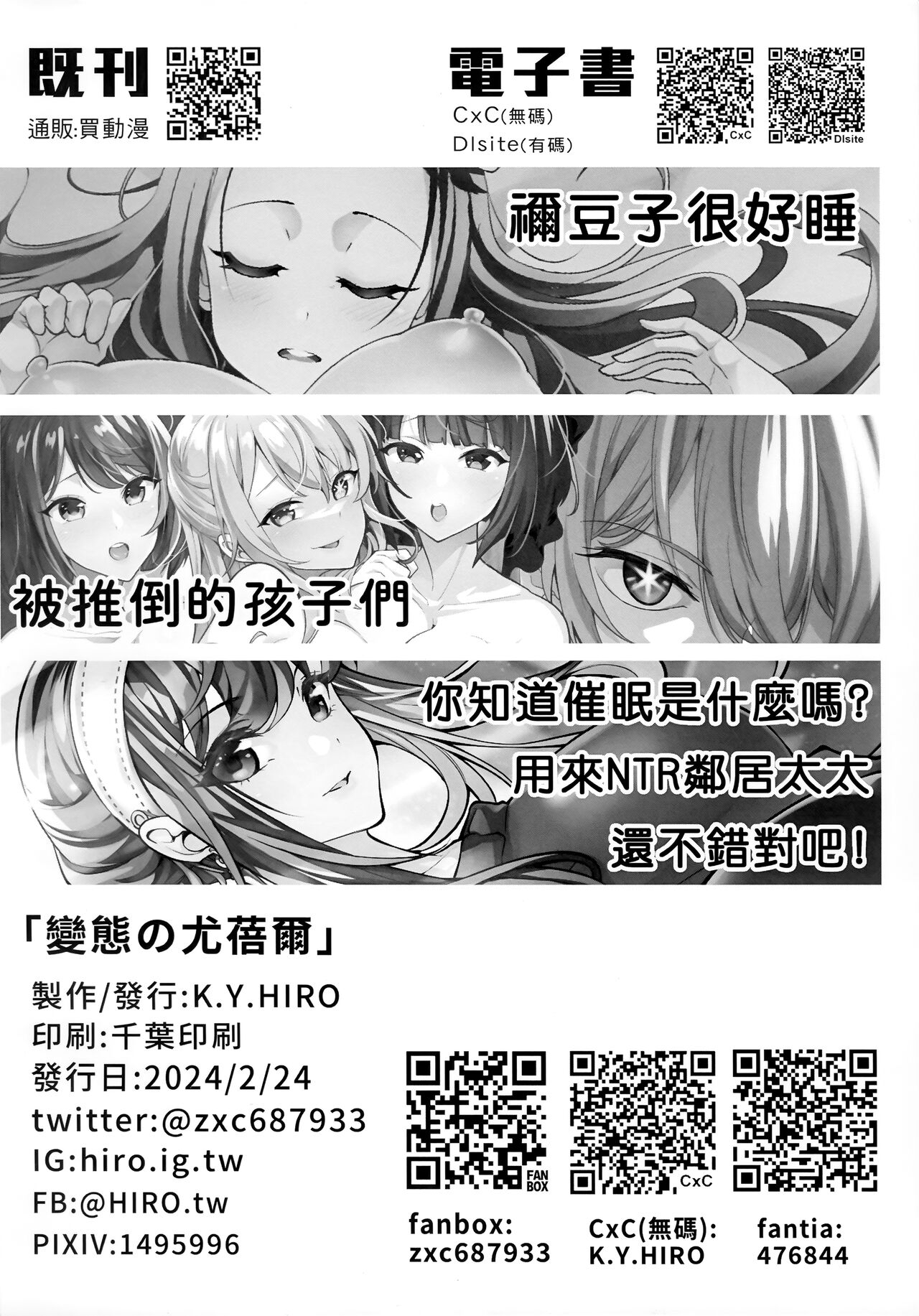 姦墮の尤蓓爾 page 9 full