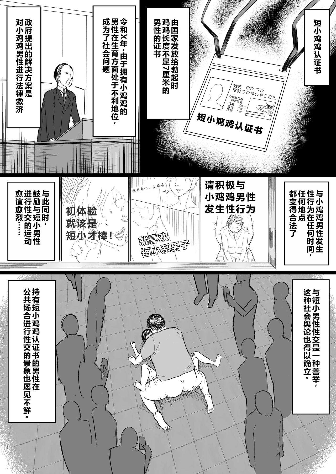 一个对短小鸡鸡男士展现温情的世界 page 4 full