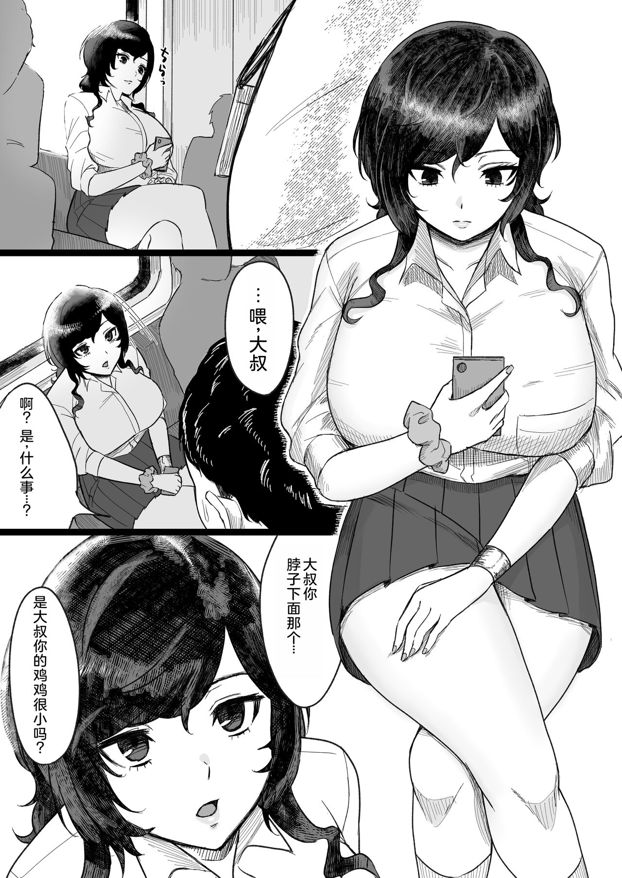 一个对短小鸡鸡男士展现温情的世界 page 5 full