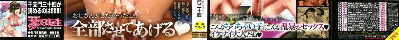 Osanai Itazura page 2 full