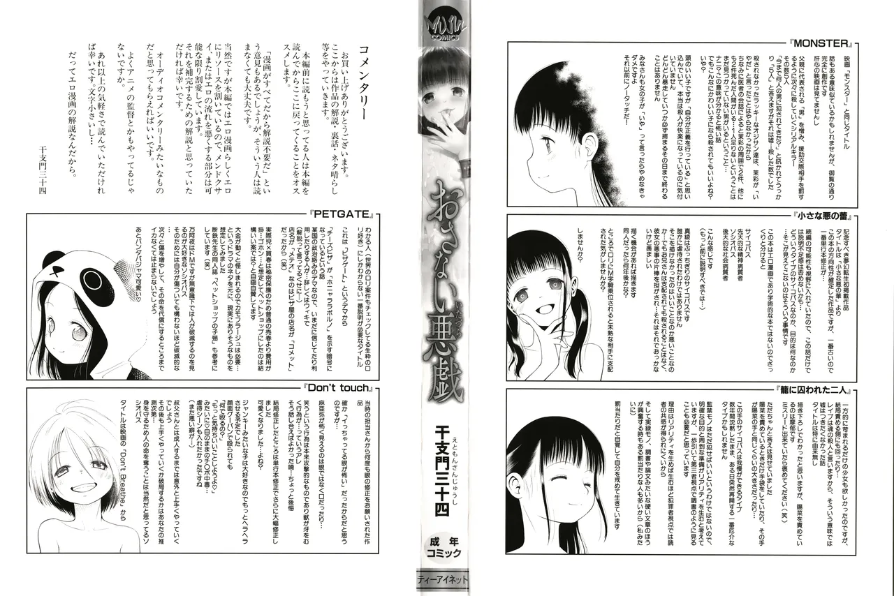 Osanai Itazura page 3 full