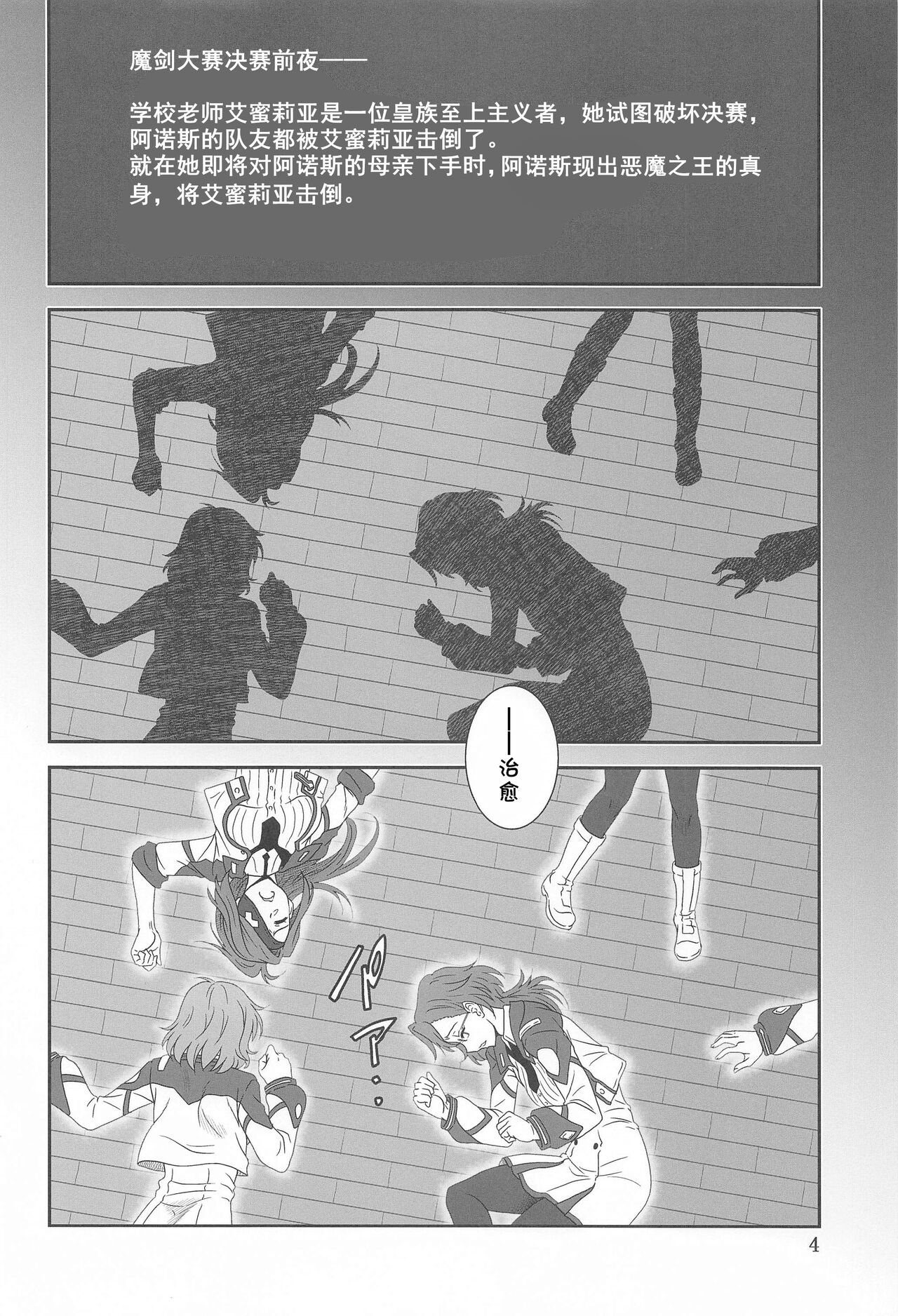 Jijoujibaku no Gakuin Kyoushi page 3 full