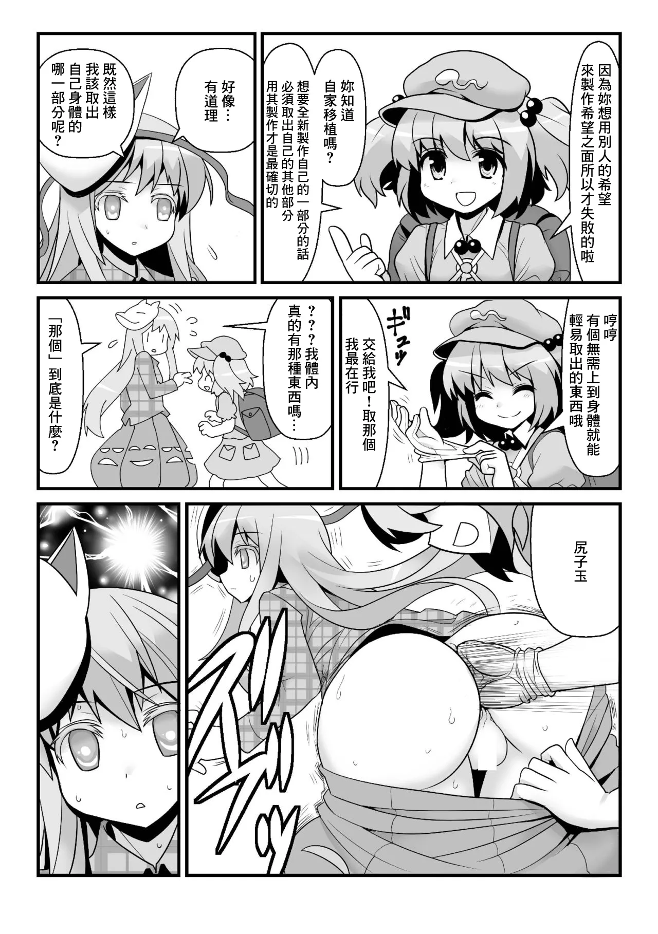 おまけこころ 1 page 5 full