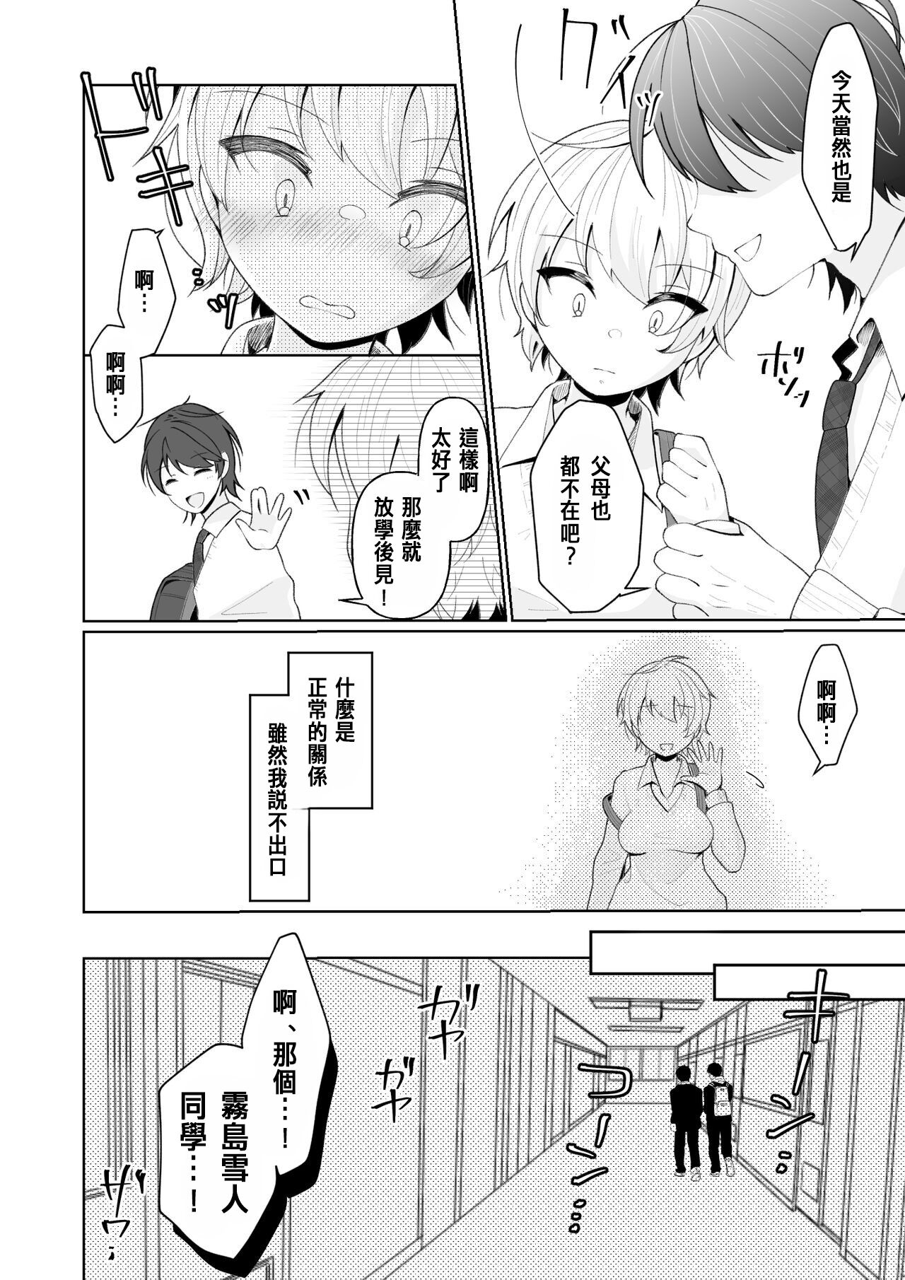 TS shita Ore no Shinyuu ga Yandere ni Naru made page 10 full