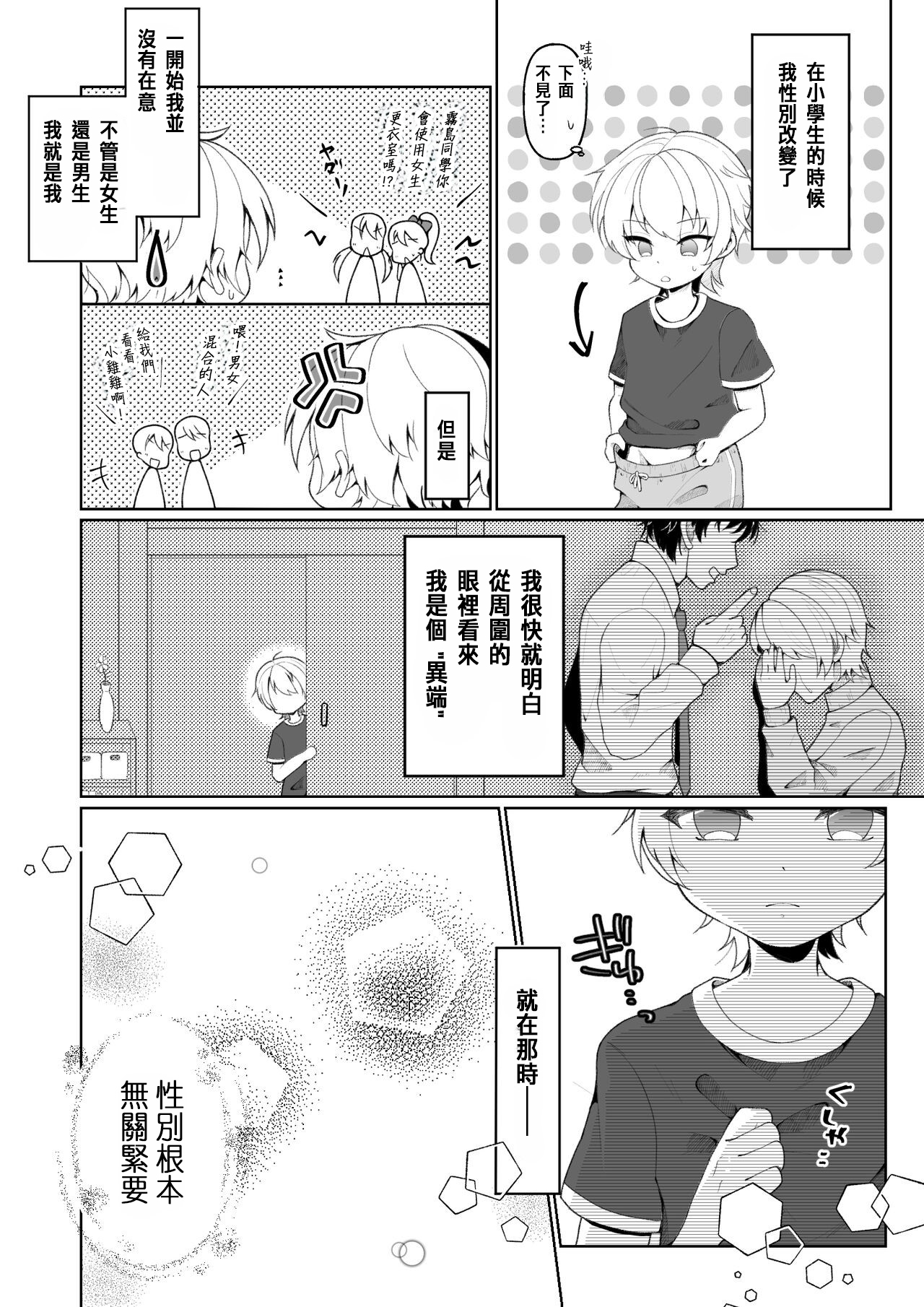 TS shita Ore no Shinyuu ga Yandere ni Naru made page 2 full