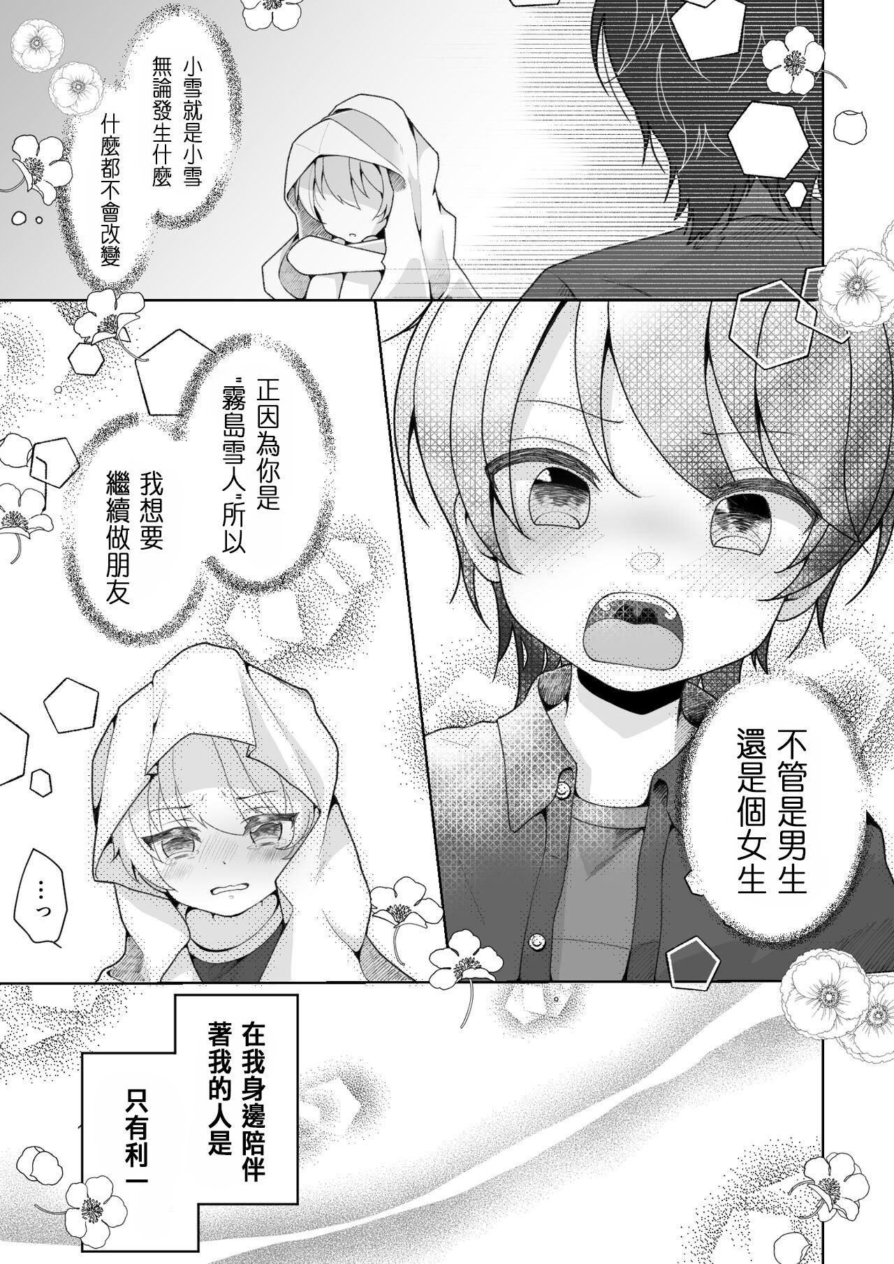 TS shita Ore no Shinyuu ga Yandere ni Naru made page 3 full