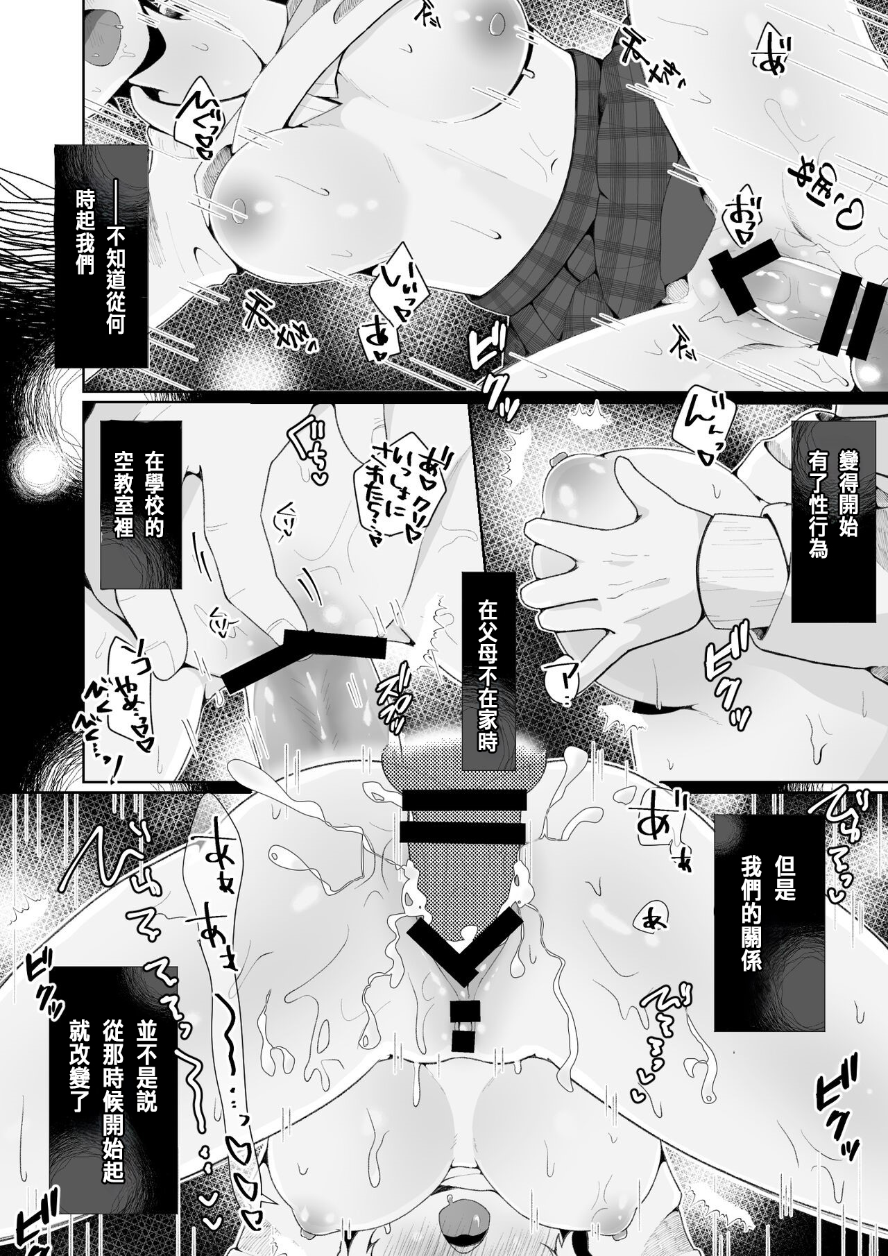 TS shita Ore no Shinyuu ga Yandere ni Naru made page 6 full