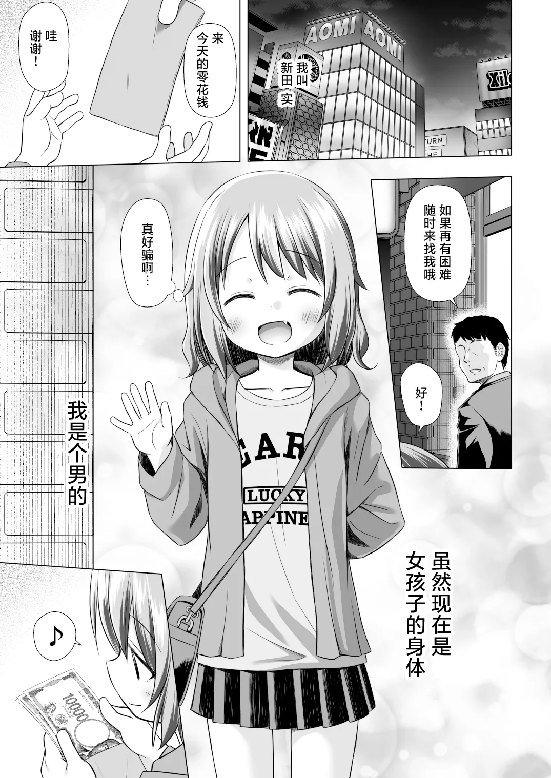 Tsuitenai Shoujo III page 3 full