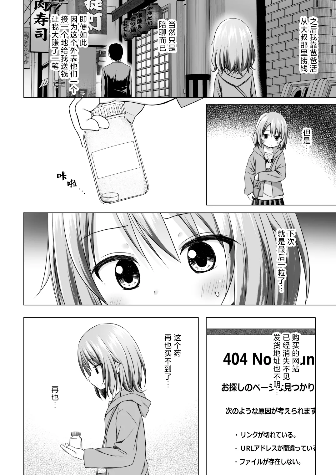Tsuitenai Shoujo III page 8 full