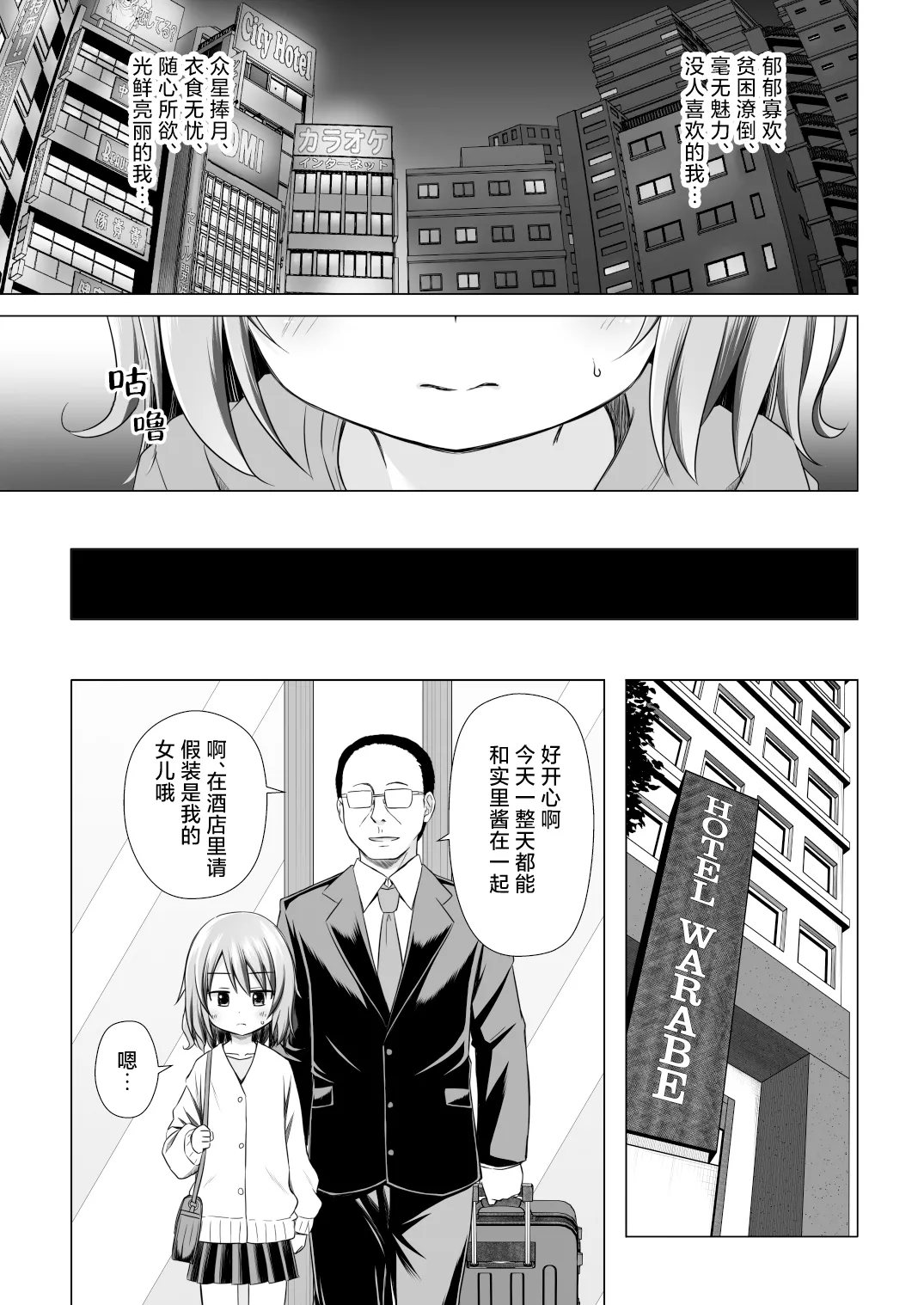 Tsuitenai Shoujo III page 9 full