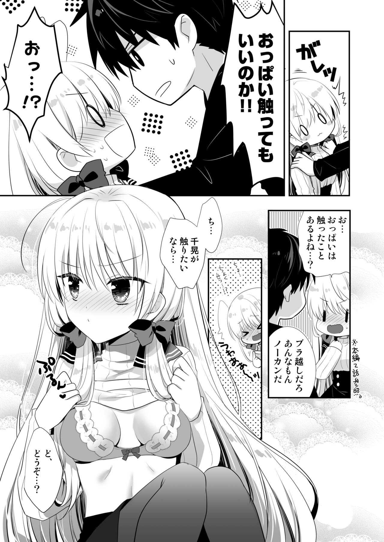 ポンコツ幼なじみといっぱいえっち【総集編】（FANZA限定版） page 10 full