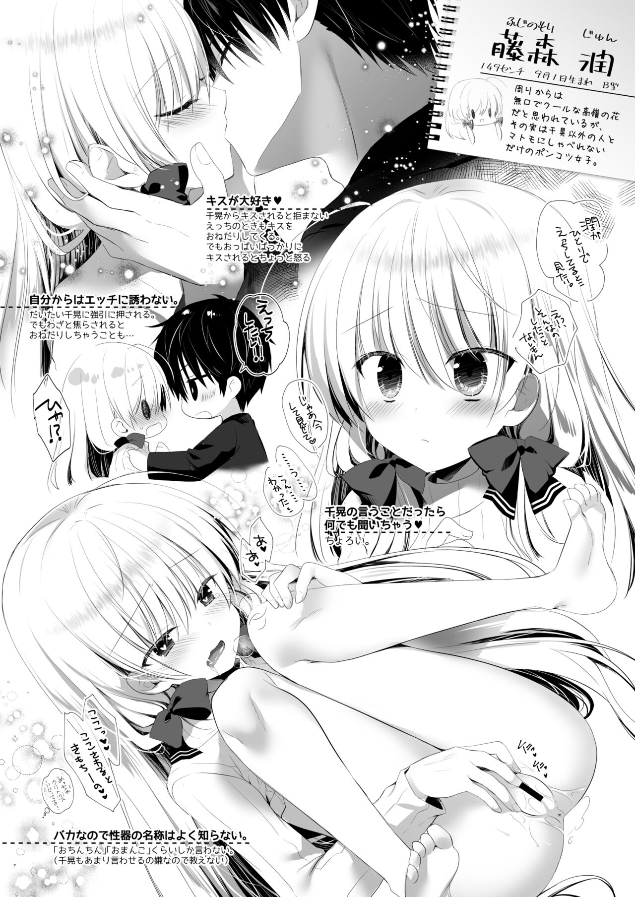 ポンコツ幼なじみといっぱいえっち【総集編】（FANZA限定版） page 3 full