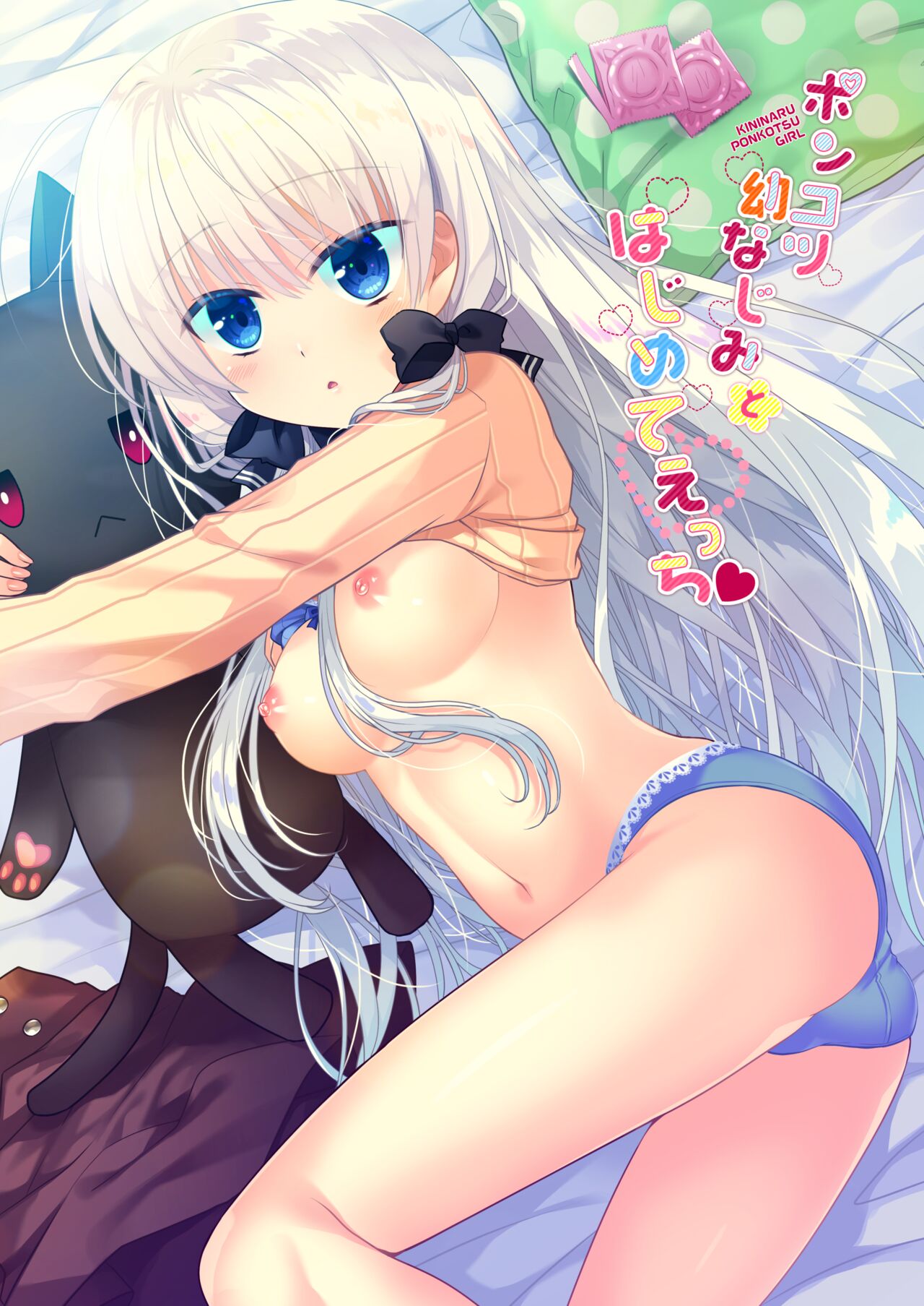 ポンコツ幼なじみといっぱいえっち【総集編】（FANZA限定版） page 5 full