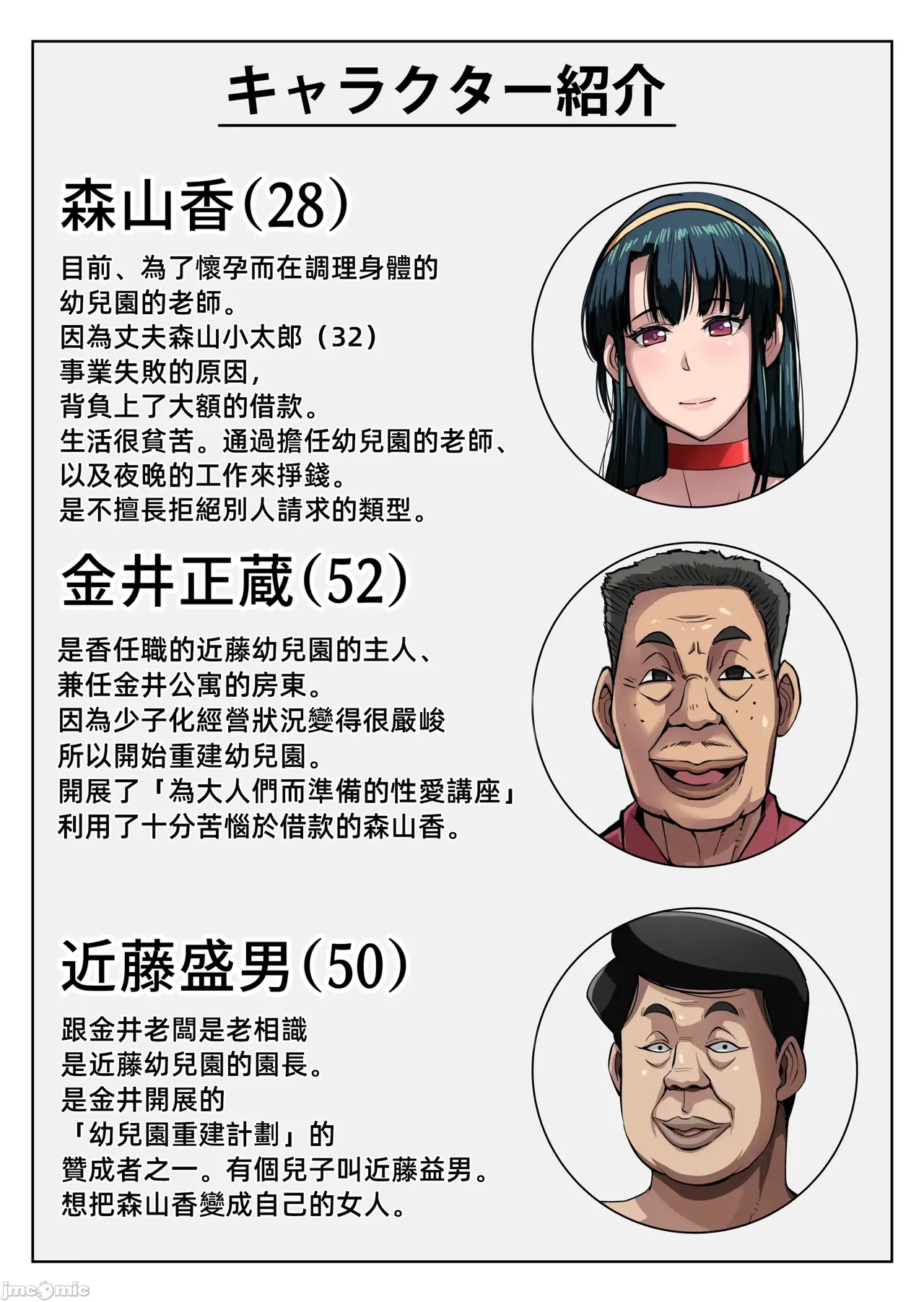 Gesu Mama Futei Nikki 3 page 2 full