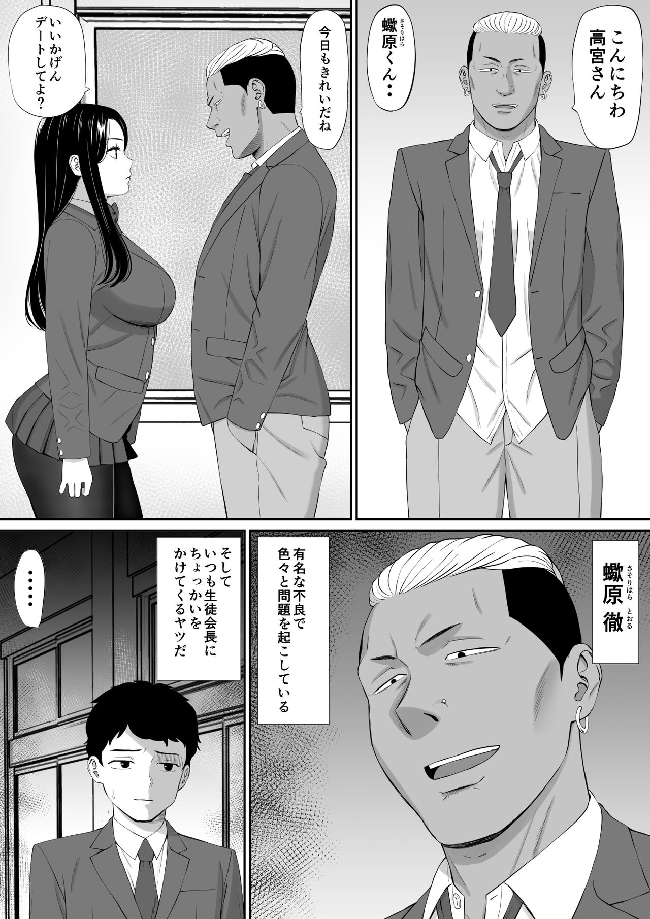 好きな人が堕ちていく page 4 full